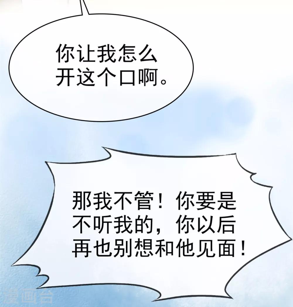 第9话 防火防盗防闺蜜-第10话