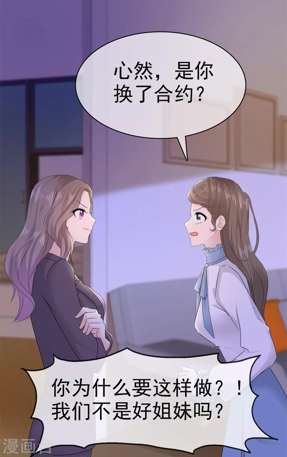 第9话 防火防盗防闺蜜-第10话