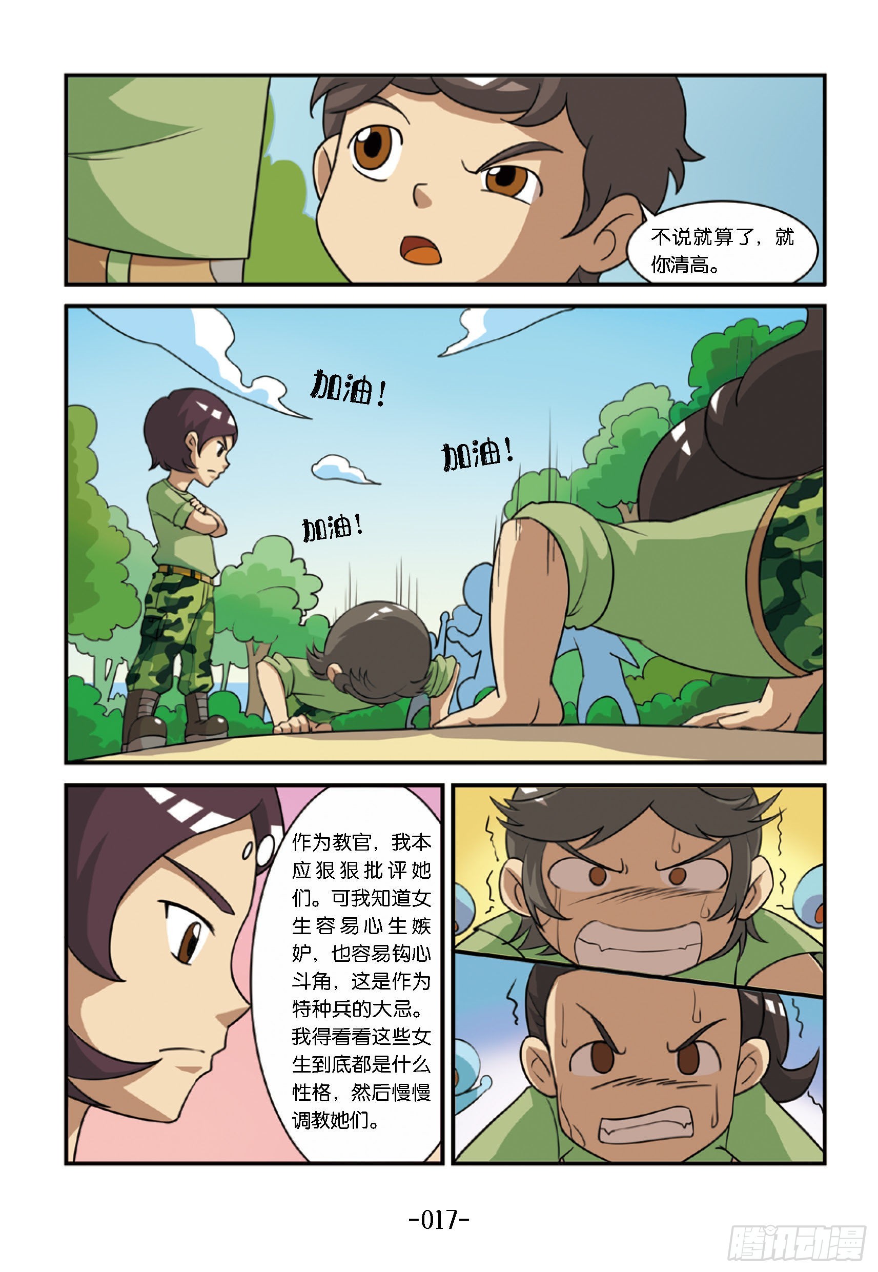 新兵集结号第2话：女兵的战争-第2话