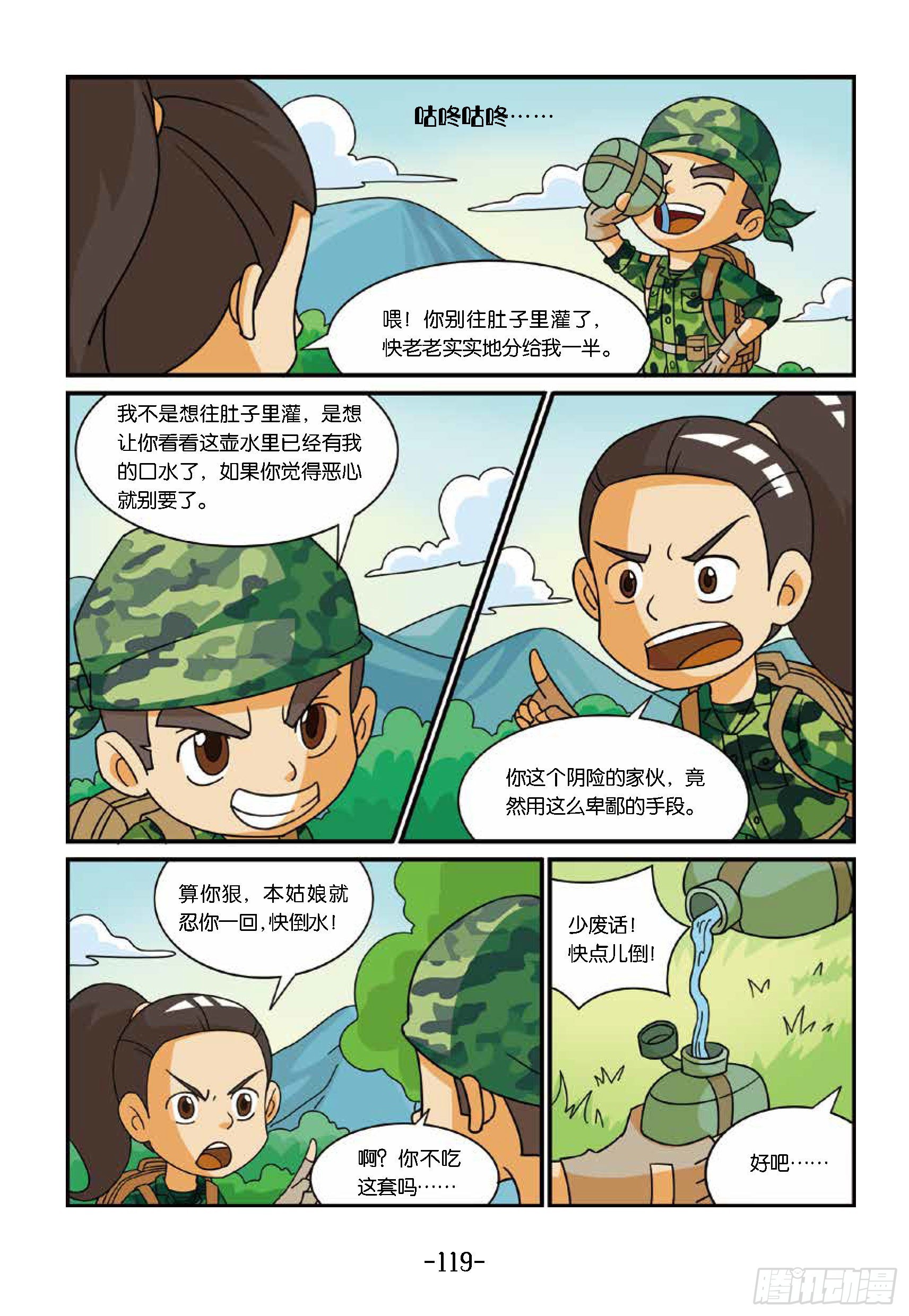 新兵集结号第12话：将军山骗局-第12话