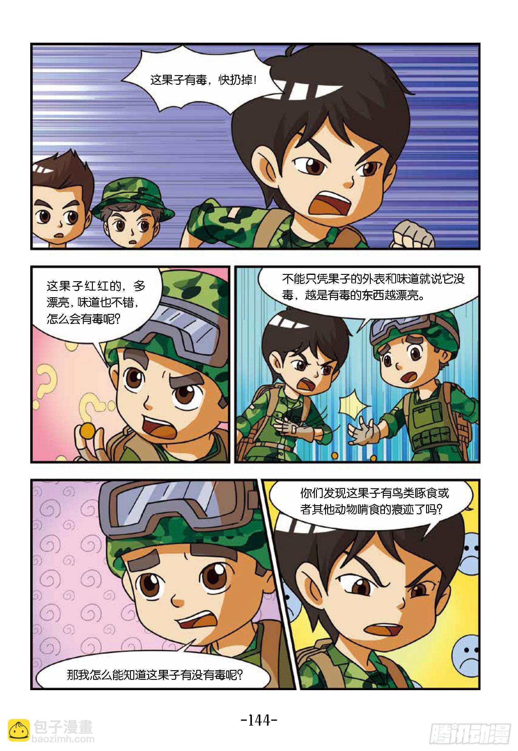 新兵集结号第14话：东北虎中毒-第14话