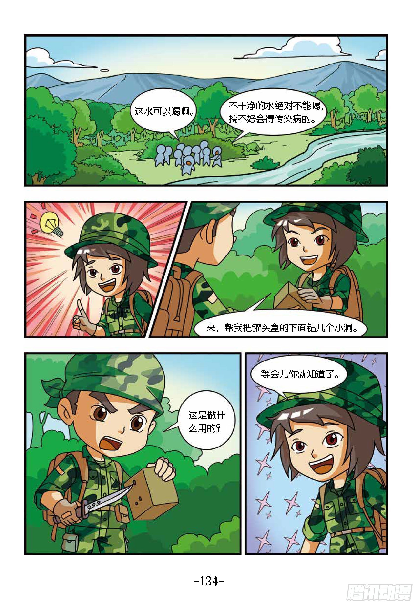 新兵集结号第14话：东北虎中毒-第14话