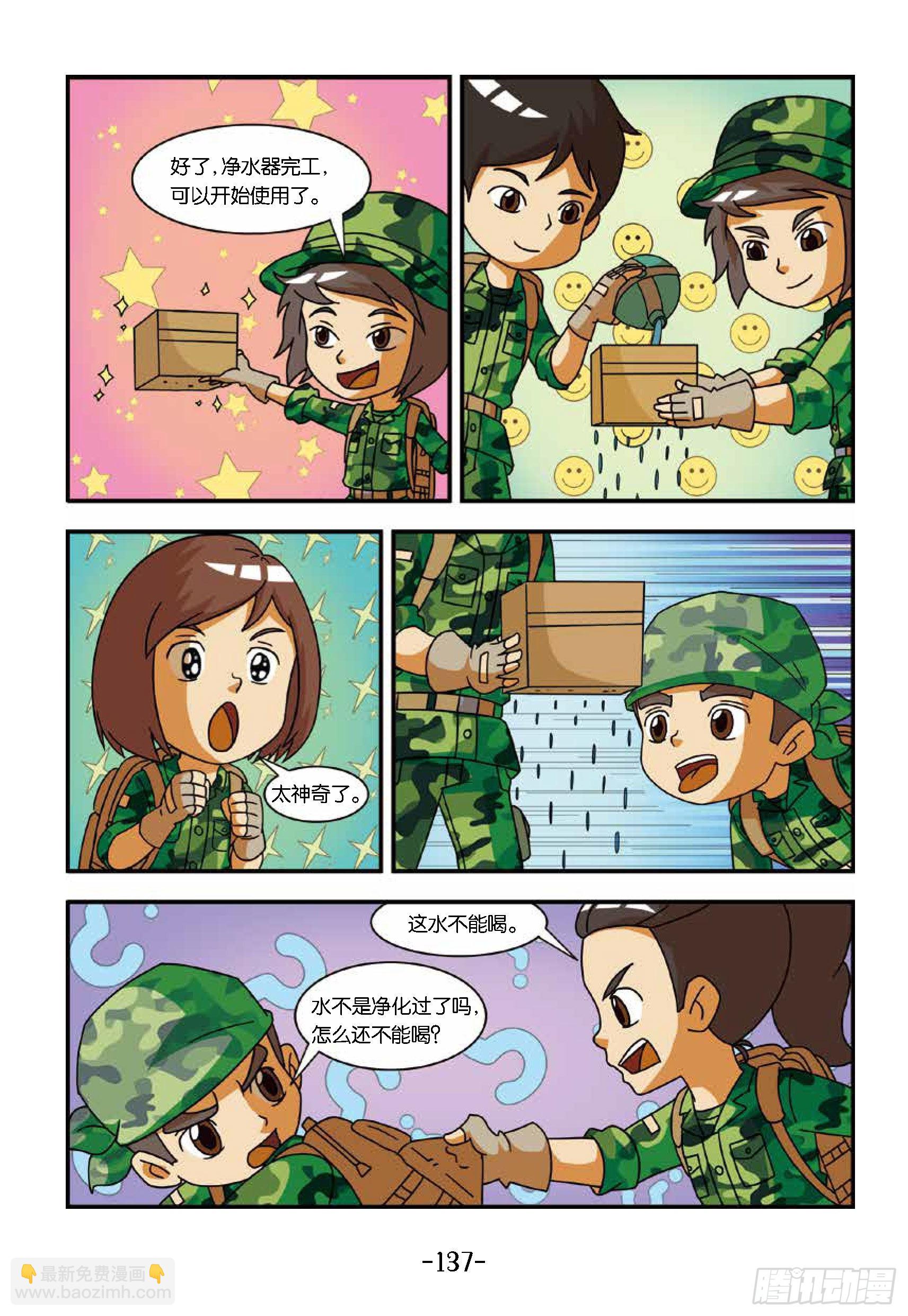 新兵集结号第14话：东北虎中毒-第14话