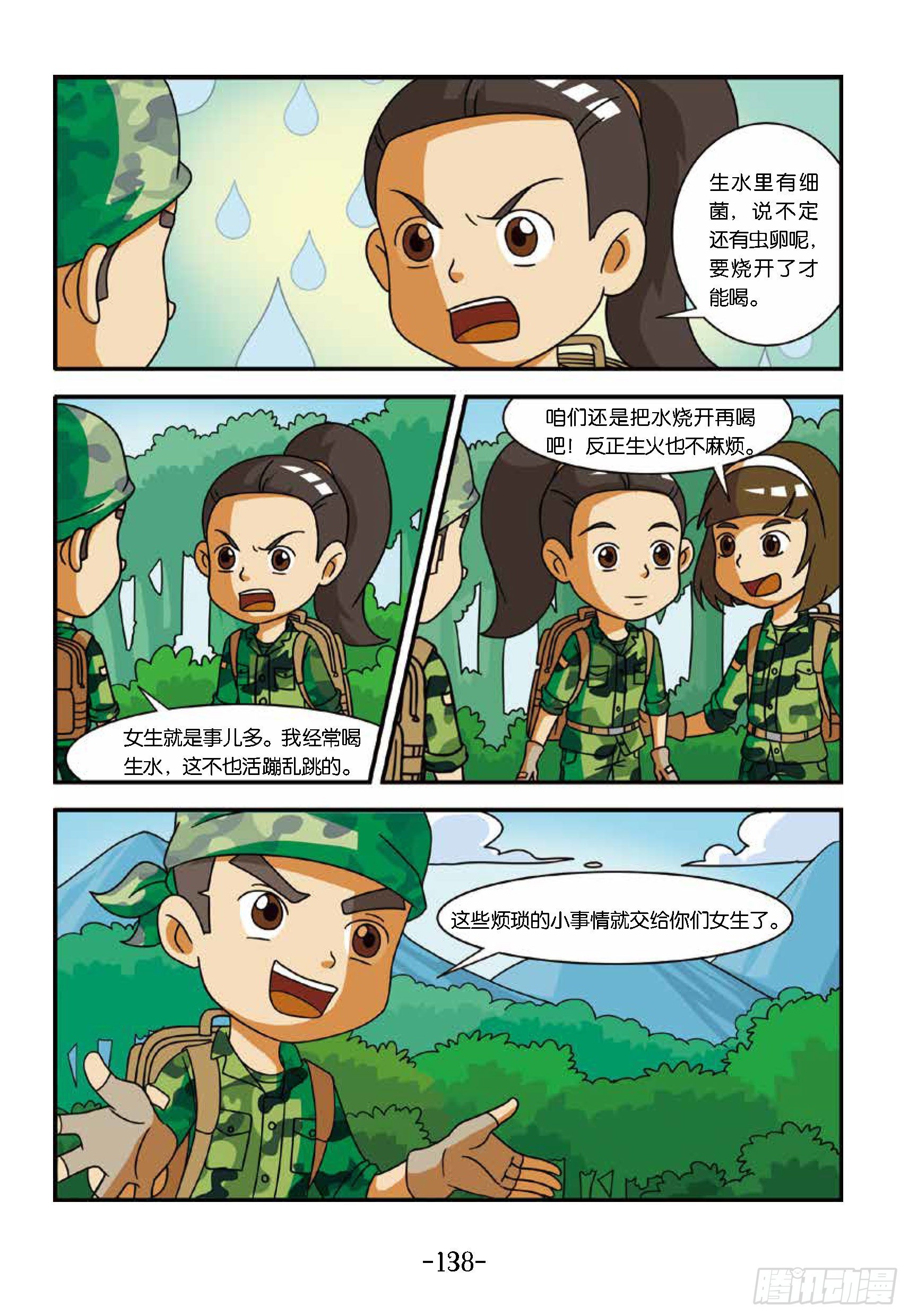 新兵集结号第14话：东北虎中毒-第14话