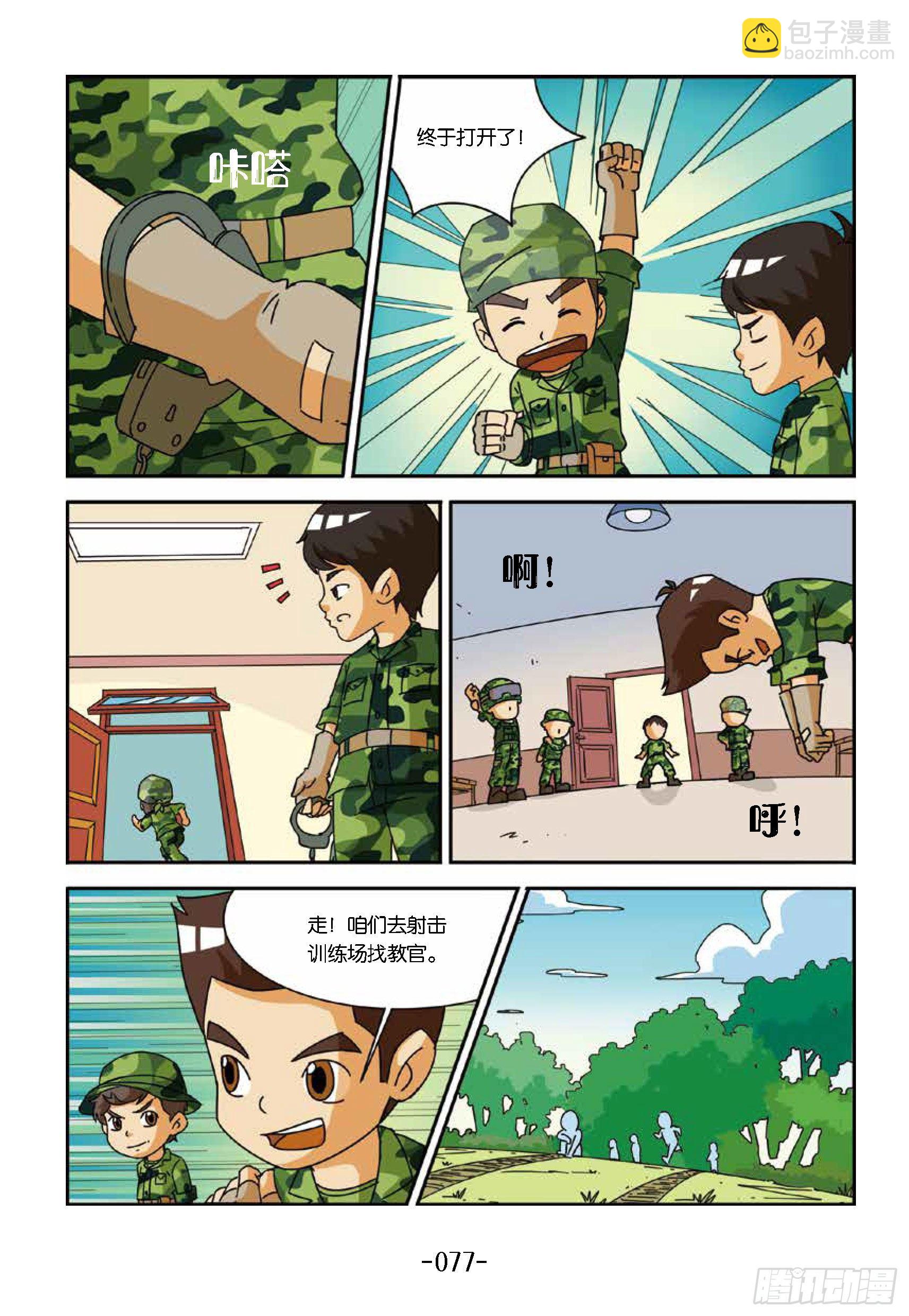 冲破特训营第22话：猛虎出笼-第22话