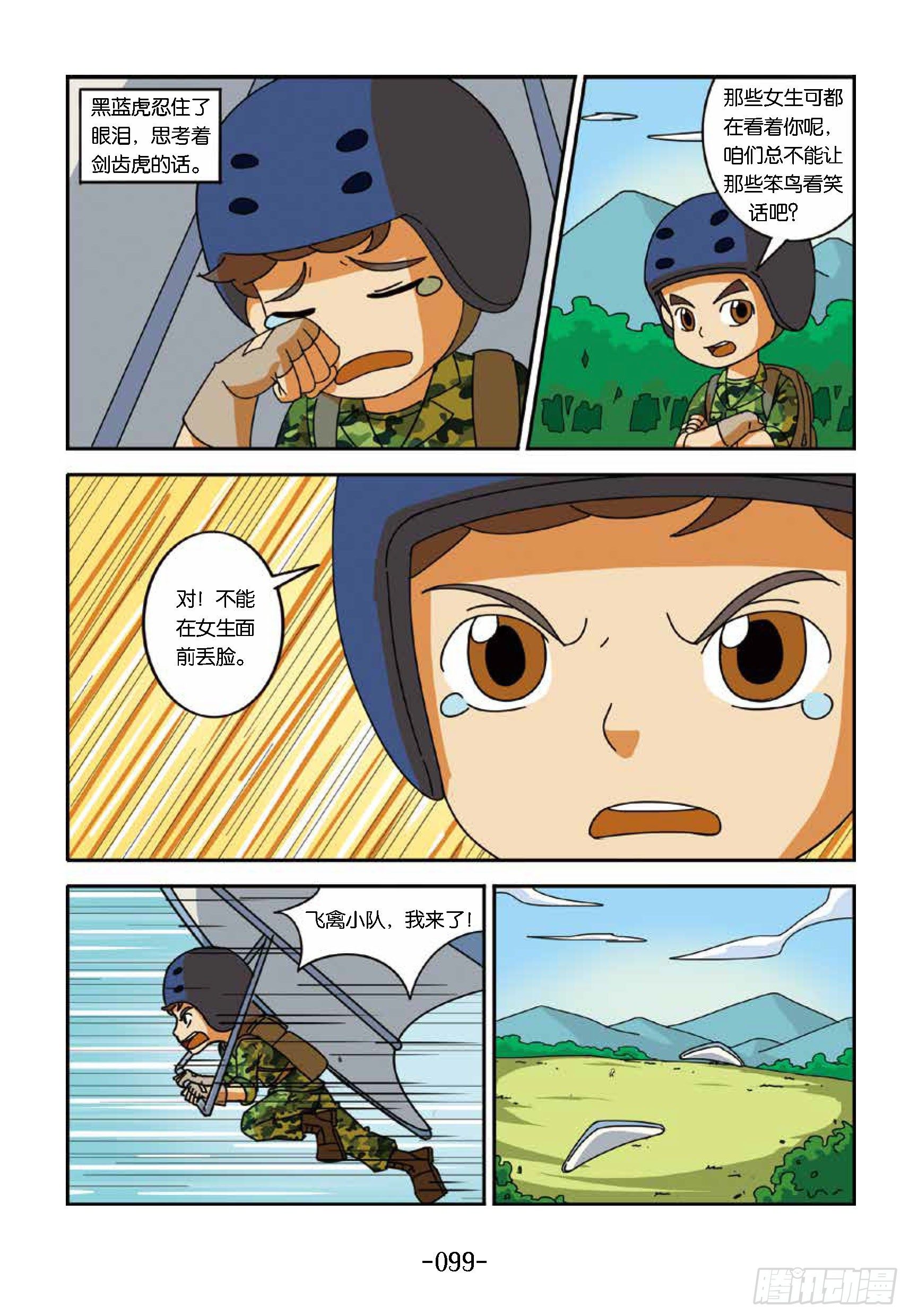 冲破特训营第24话：不是胆小鬼-第24话