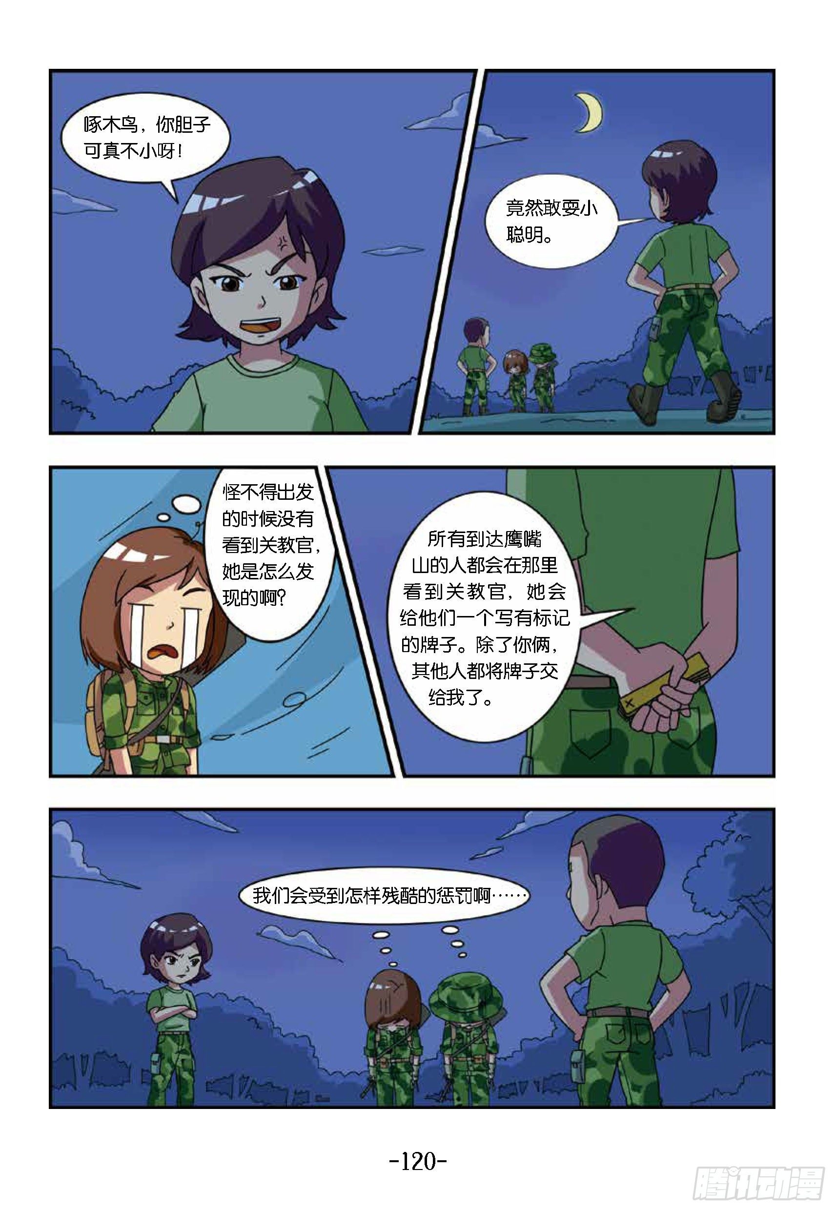 冲破特训营第26话：揭穿鬼把戏-第26话