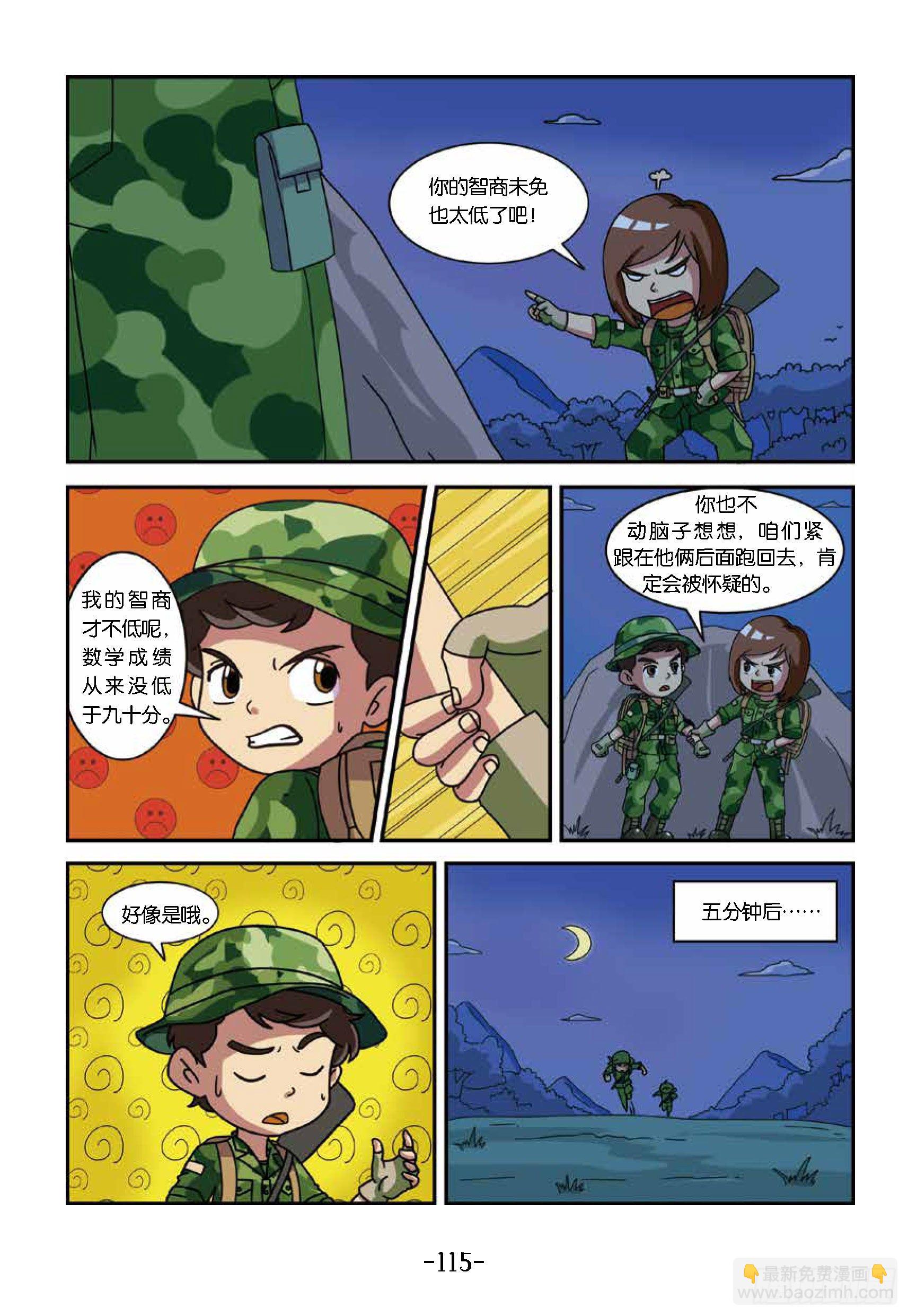 冲破特训营第26话：揭穿鬼把戏-第26话