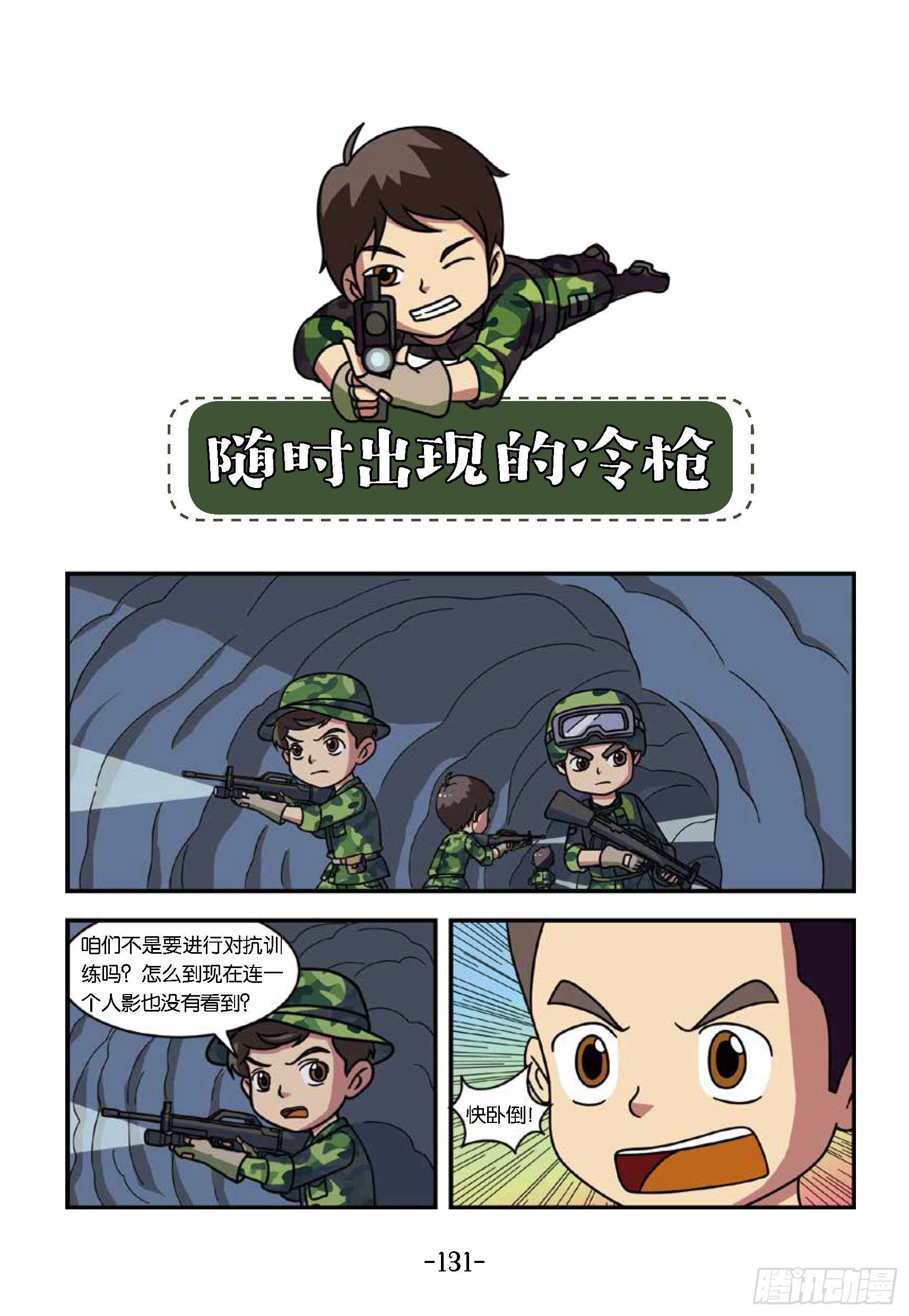 冲破特训营第28话：出现的冷枪-第28话