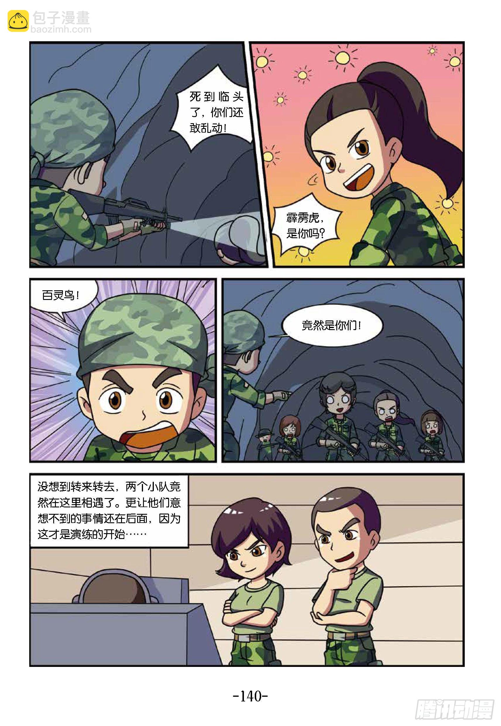 冲破特训营第28话：出现的冷枪-第28话