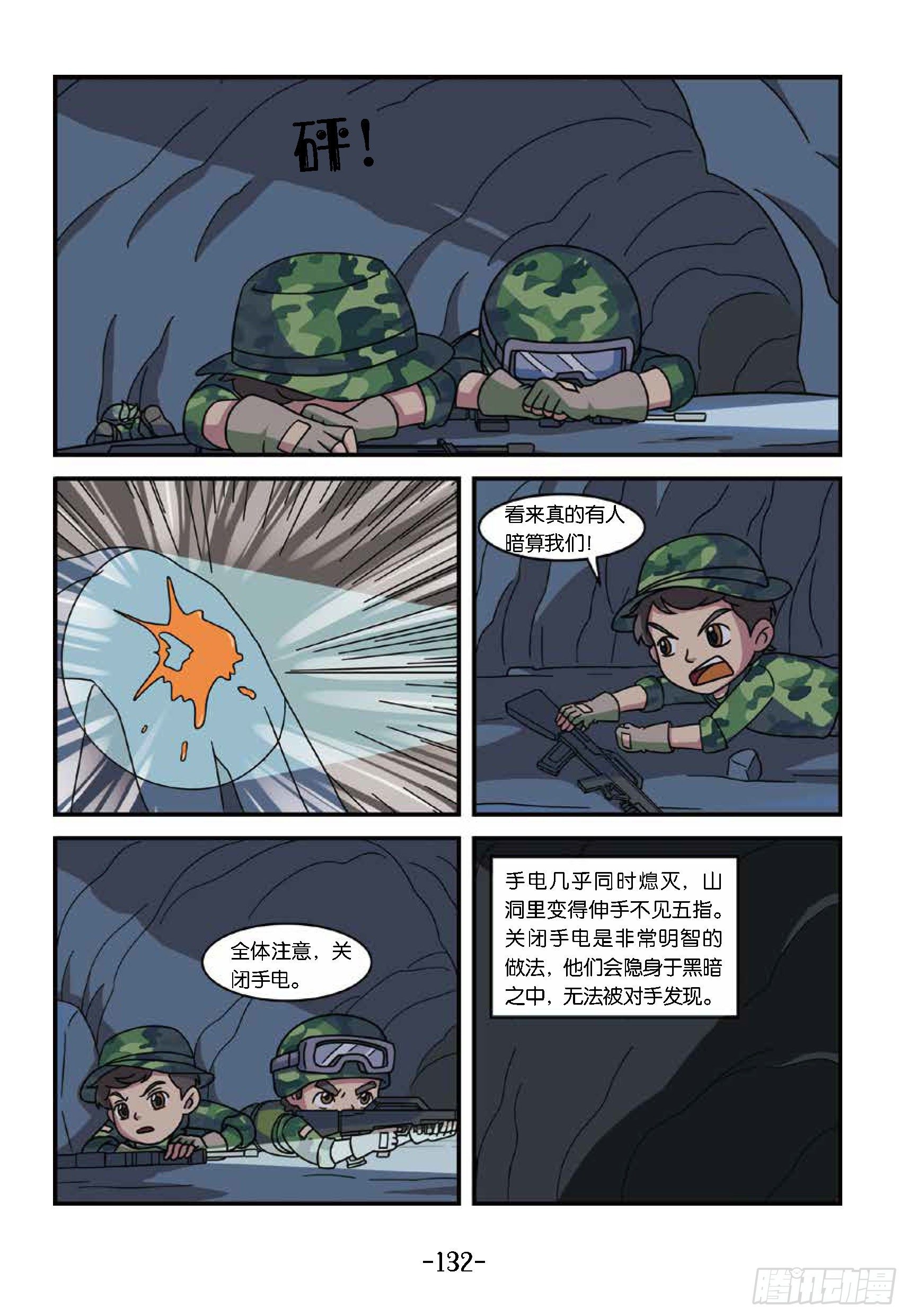 冲破特训营第28话：出现的冷枪-第28话