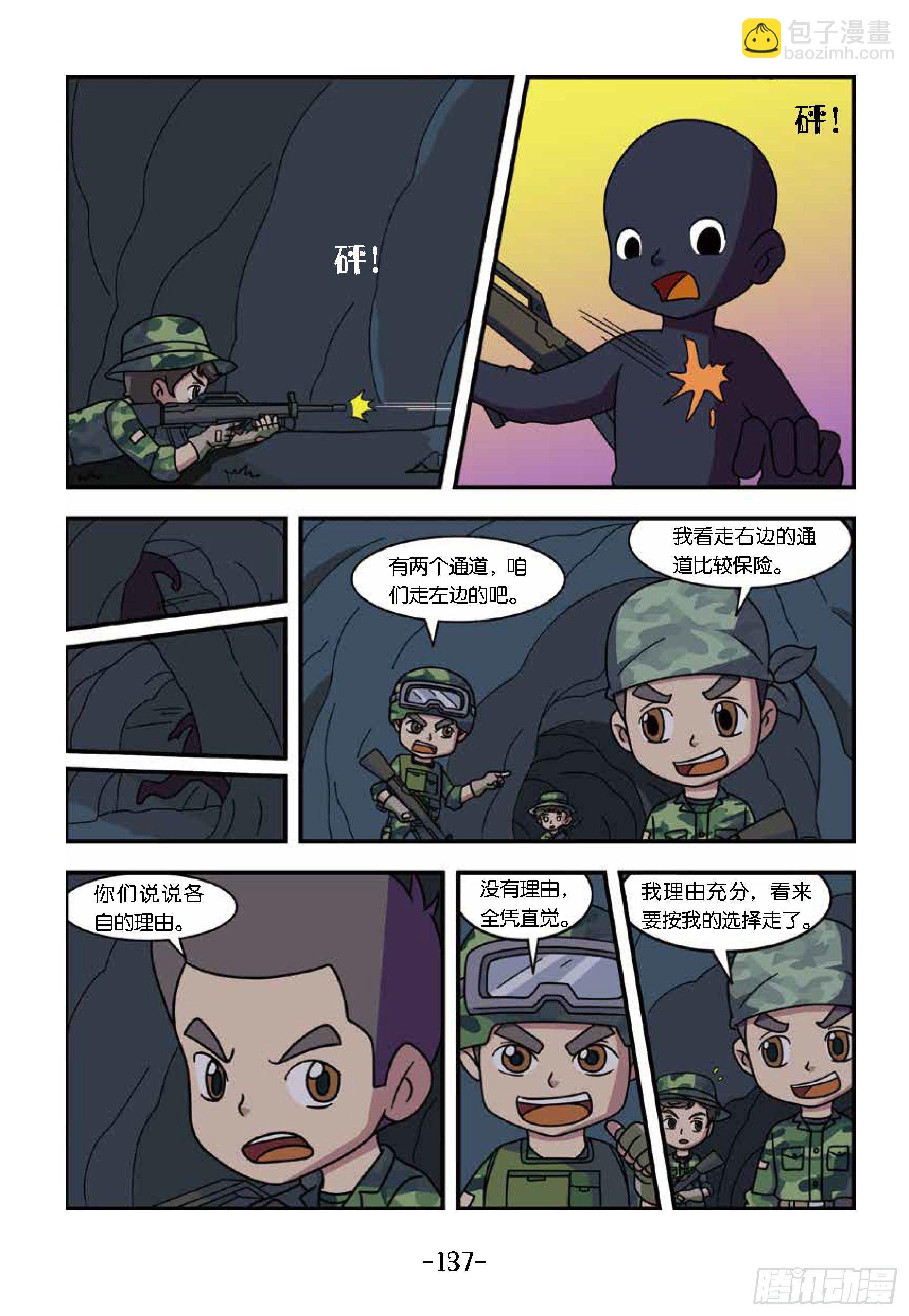 冲破特训营第28话：出现的冷枪-第28话