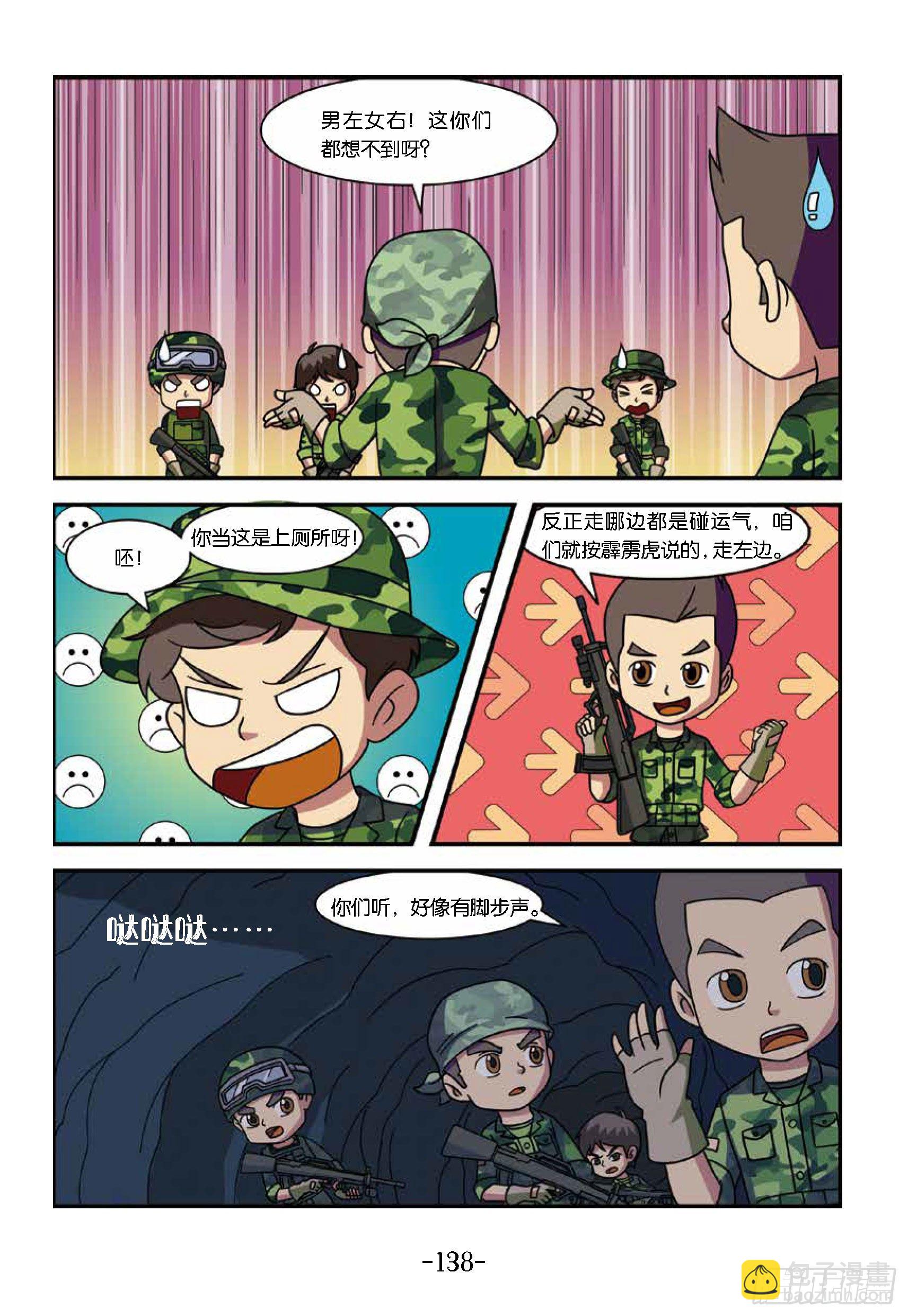 冲破特训营第28话：出现的冷枪-第28话