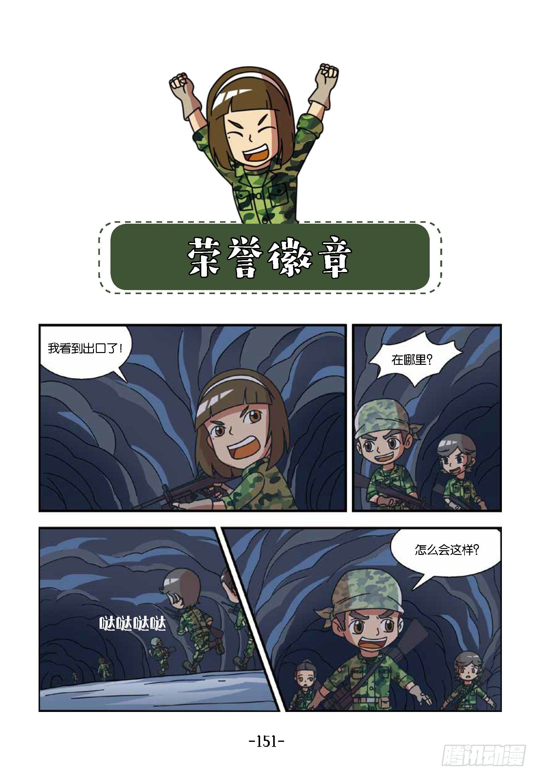 冲破特训营第30话：荣誉徽章-第30话