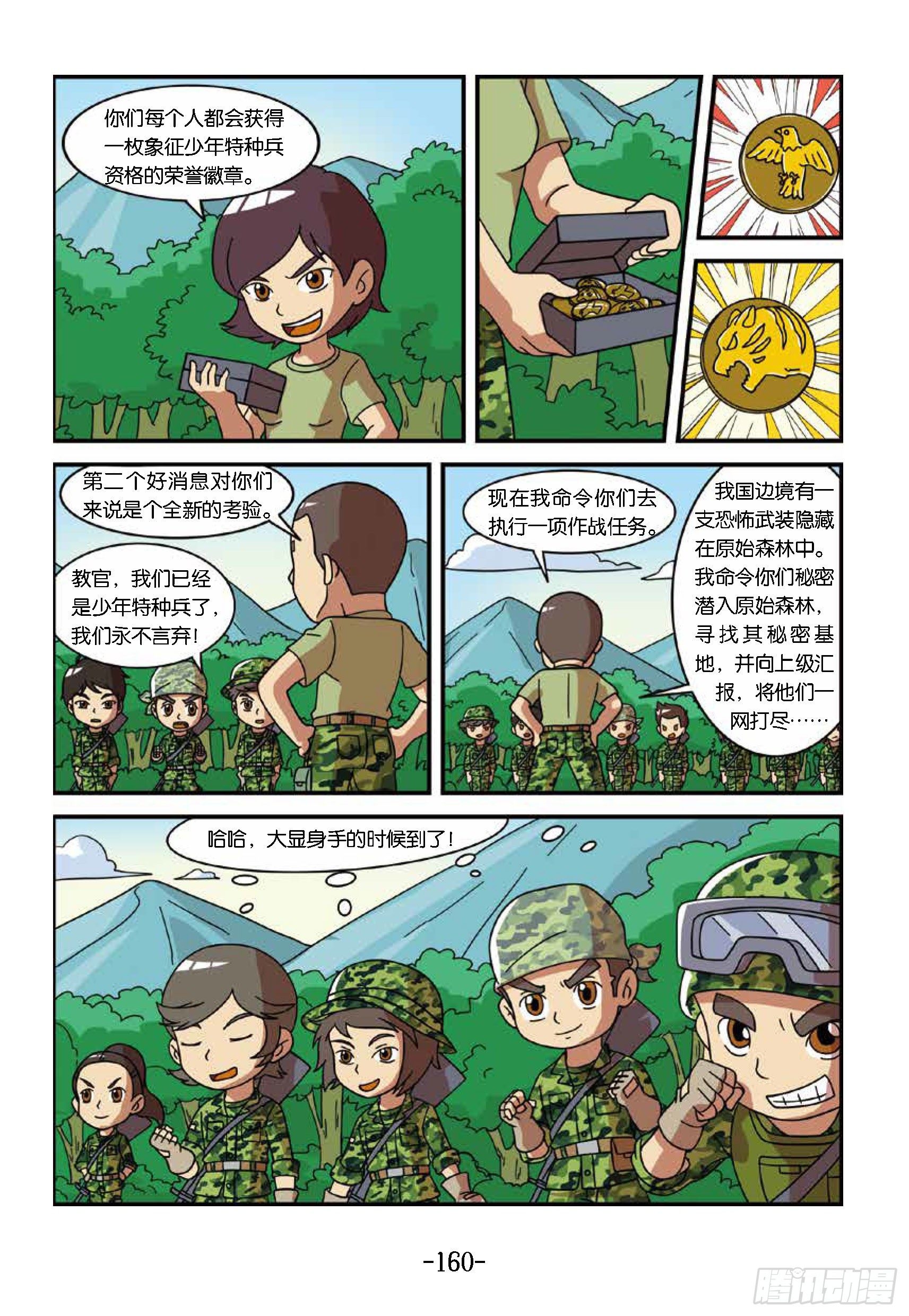 冲破特训营第30话：荣誉徽章-第30话