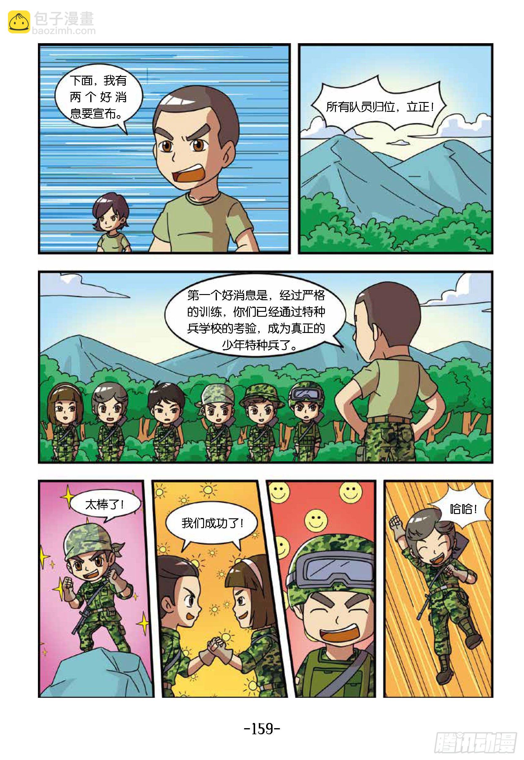 冲破特训营第30话：荣誉徽章-第30话