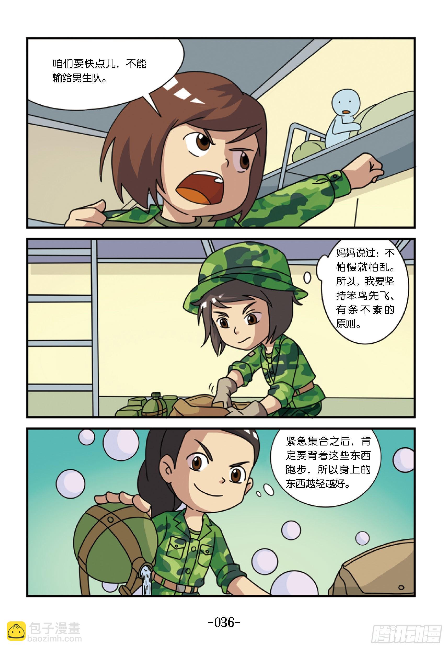 新兵集结号第4话：半夜紧急集合-第4话
