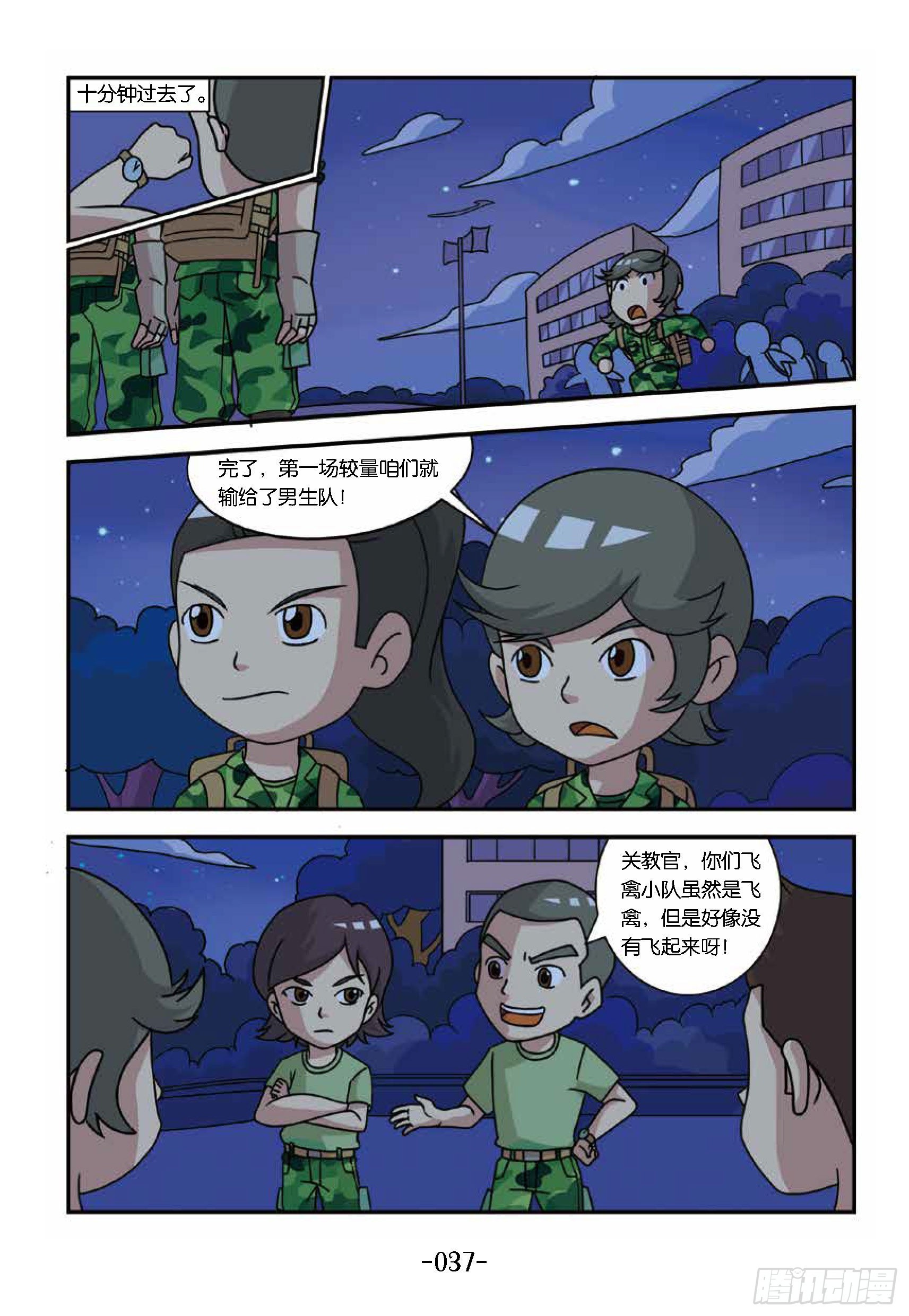 新兵集结号第4话：半夜紧急集合-第4话