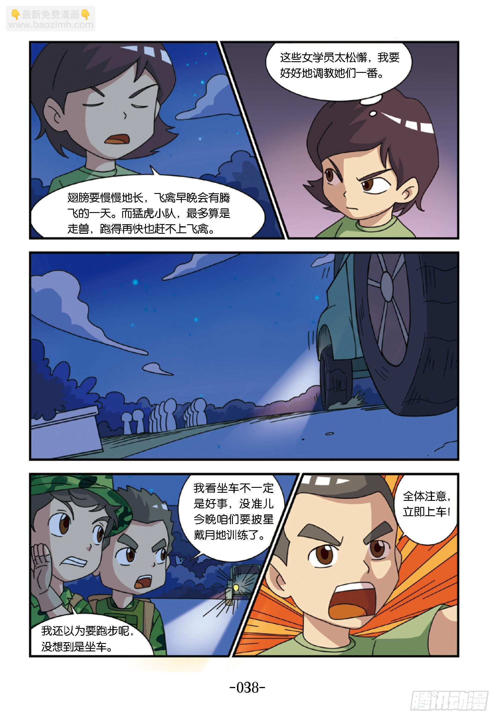 新兵集结号第4话：半夜紧急集合-第4话
