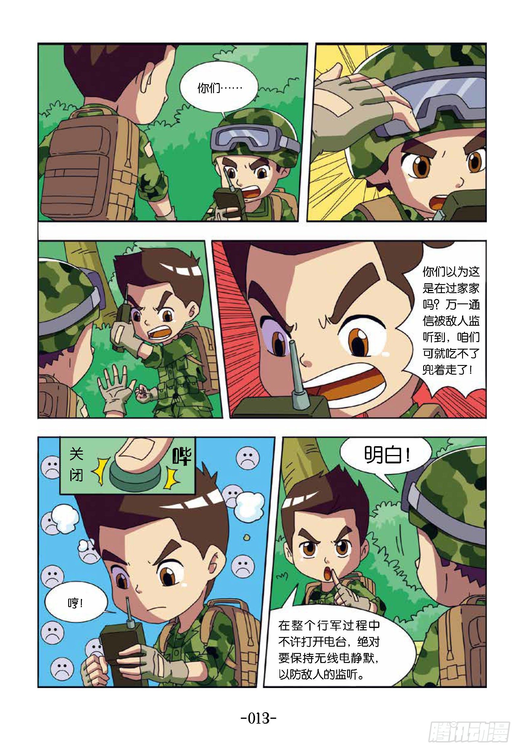 树屋上的敌人第32话：无人机-第32话