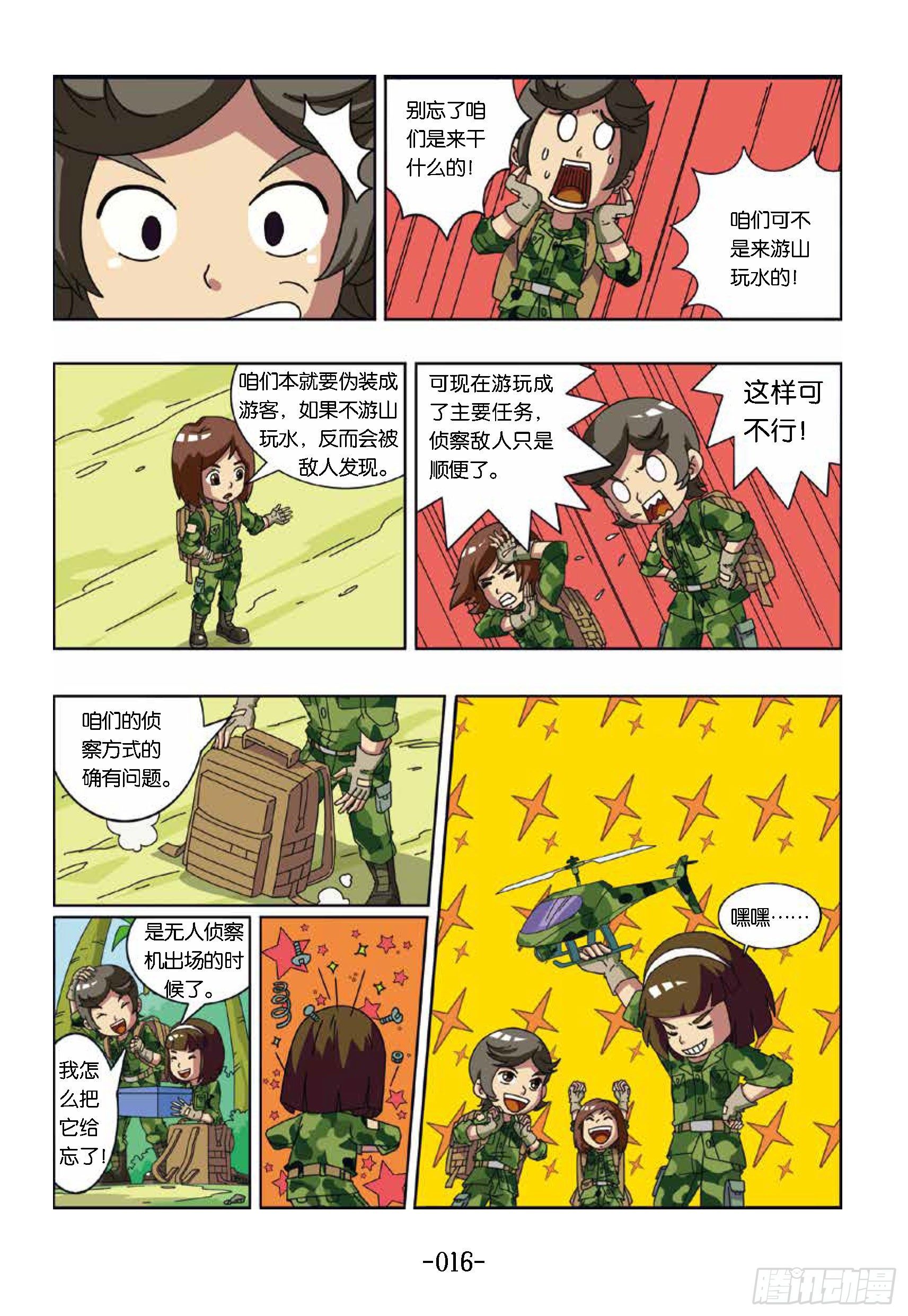 树屋上的敌人第32话：无人机-第32话