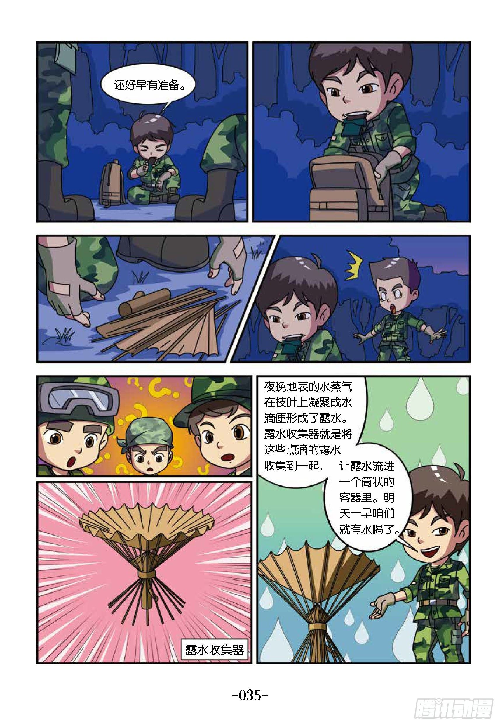 树屋上的敌人第34话：收集露水-第34话
