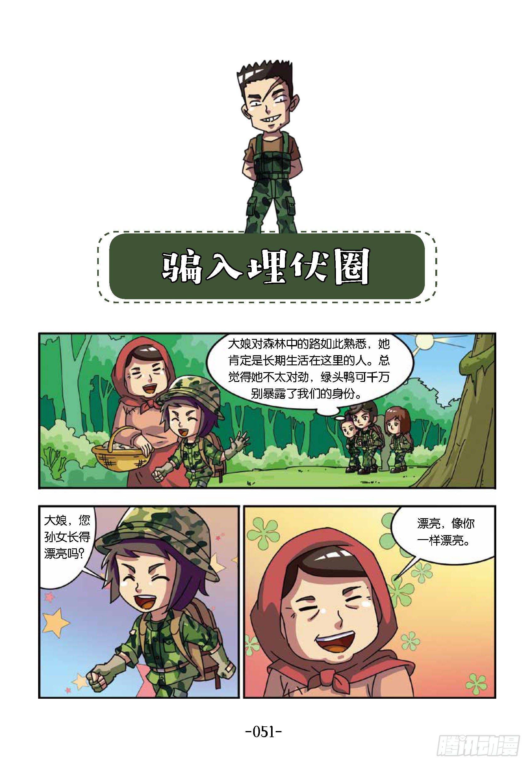 树屋上的敌人第36话：埋伏圈-第36话