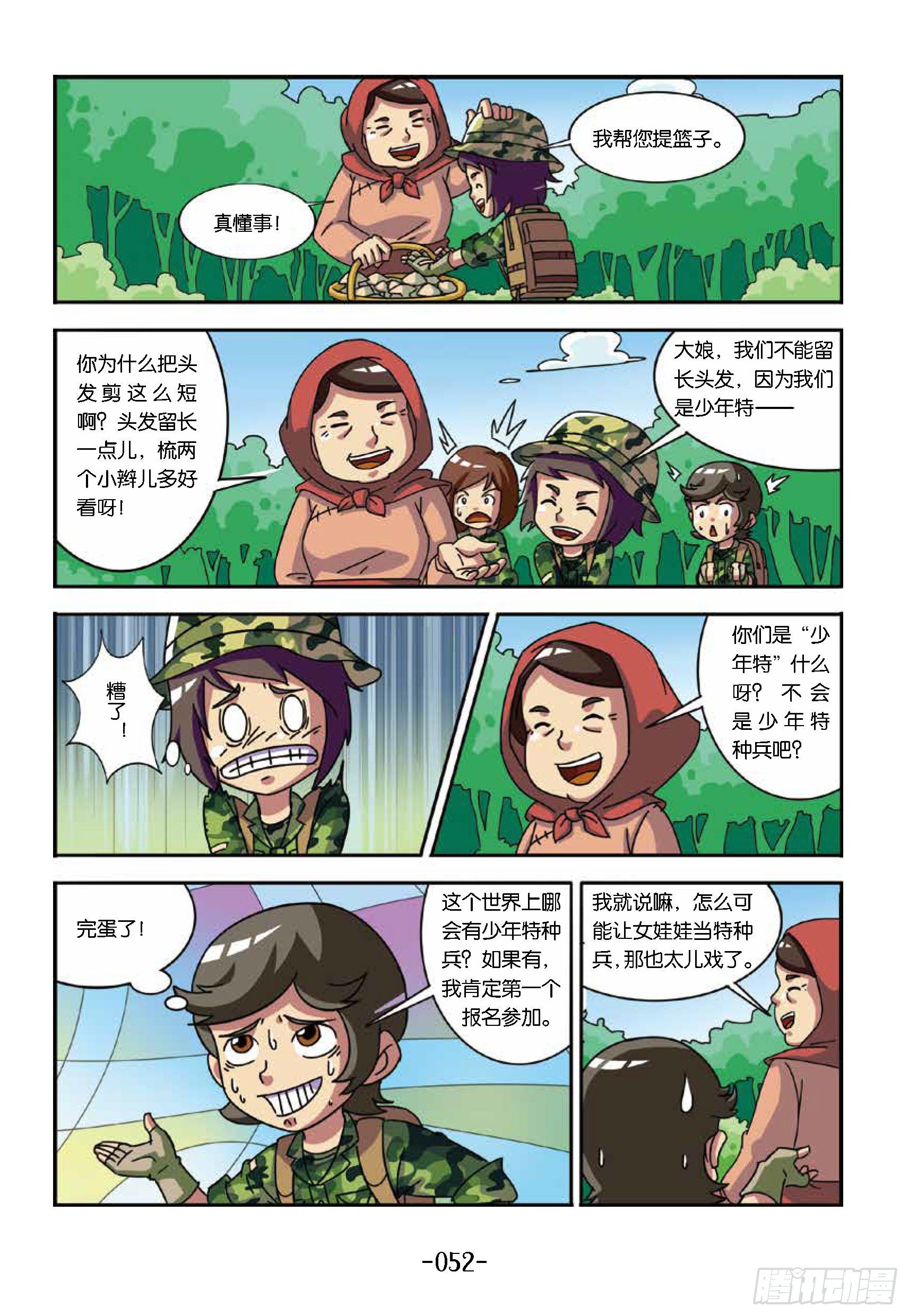 树屋上的敌人第36话：埋伏圈-第36话