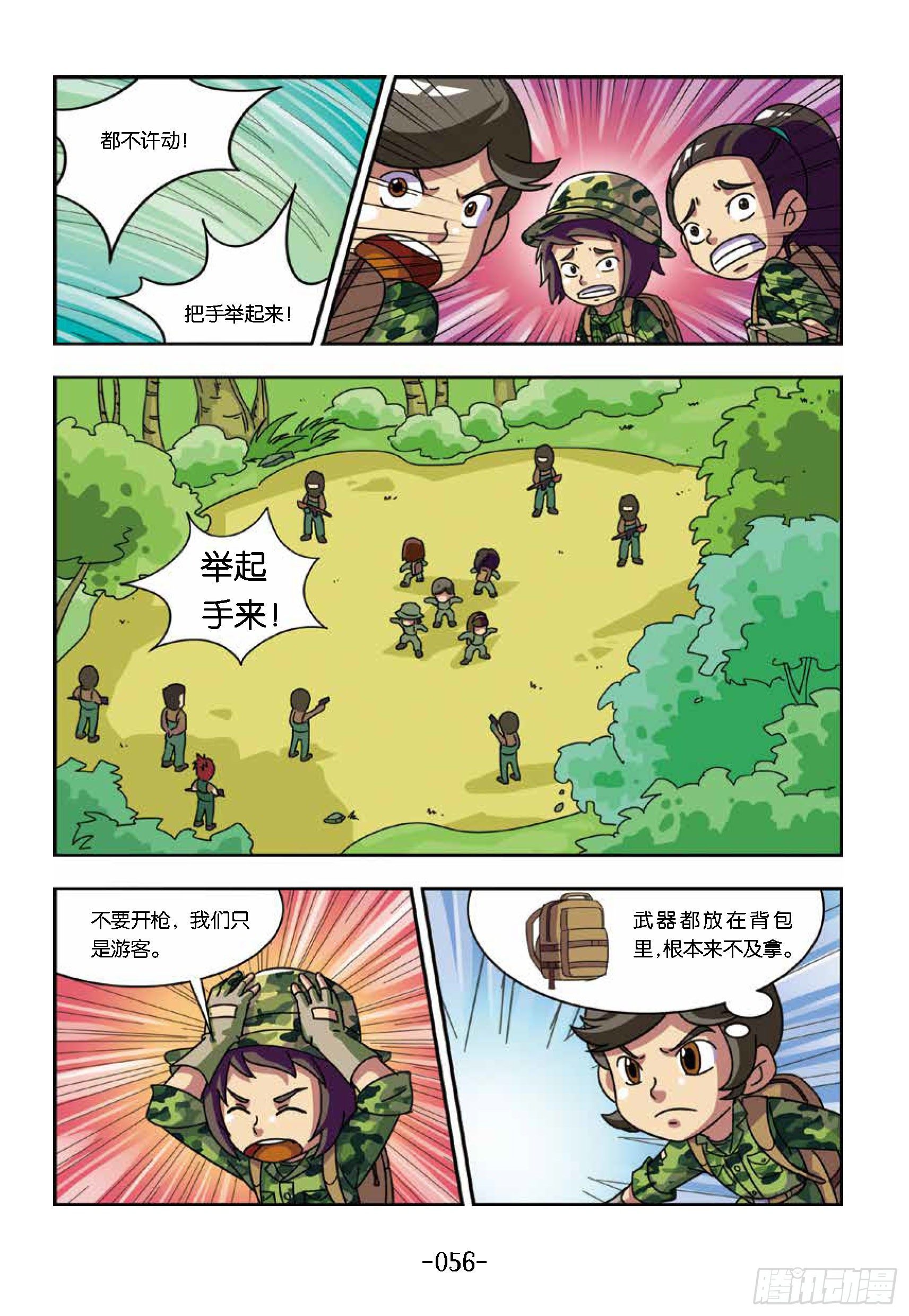 树屋上的敌人第36话：埋伏圈-第36话