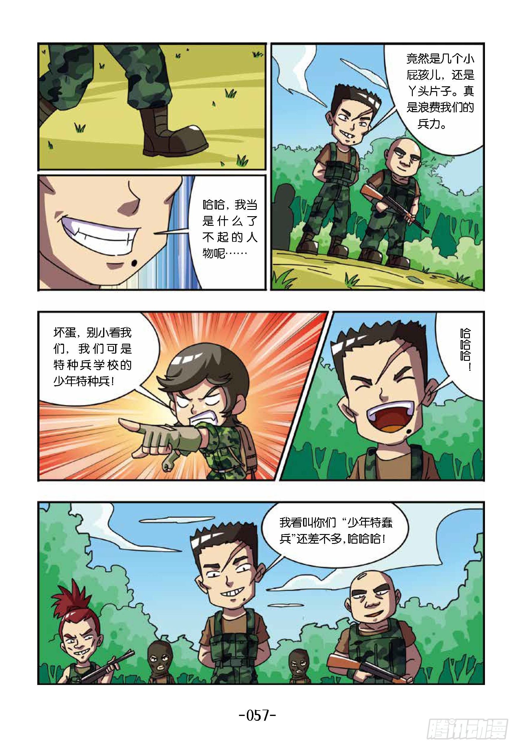 树屋上的敌人第36话：埋伏圈-第36话