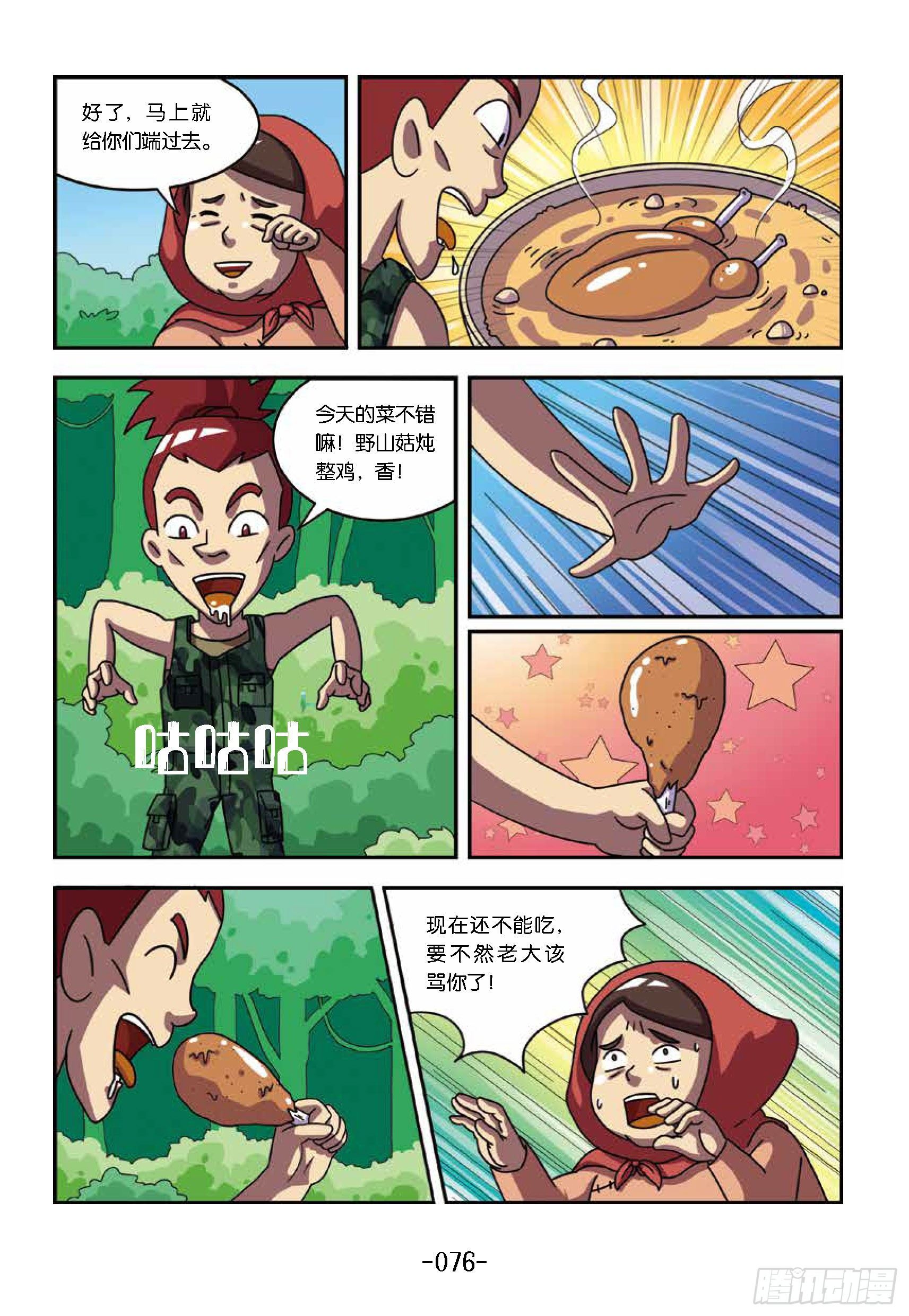树屋上的敌人第38话：一顿毒饭-第38话
