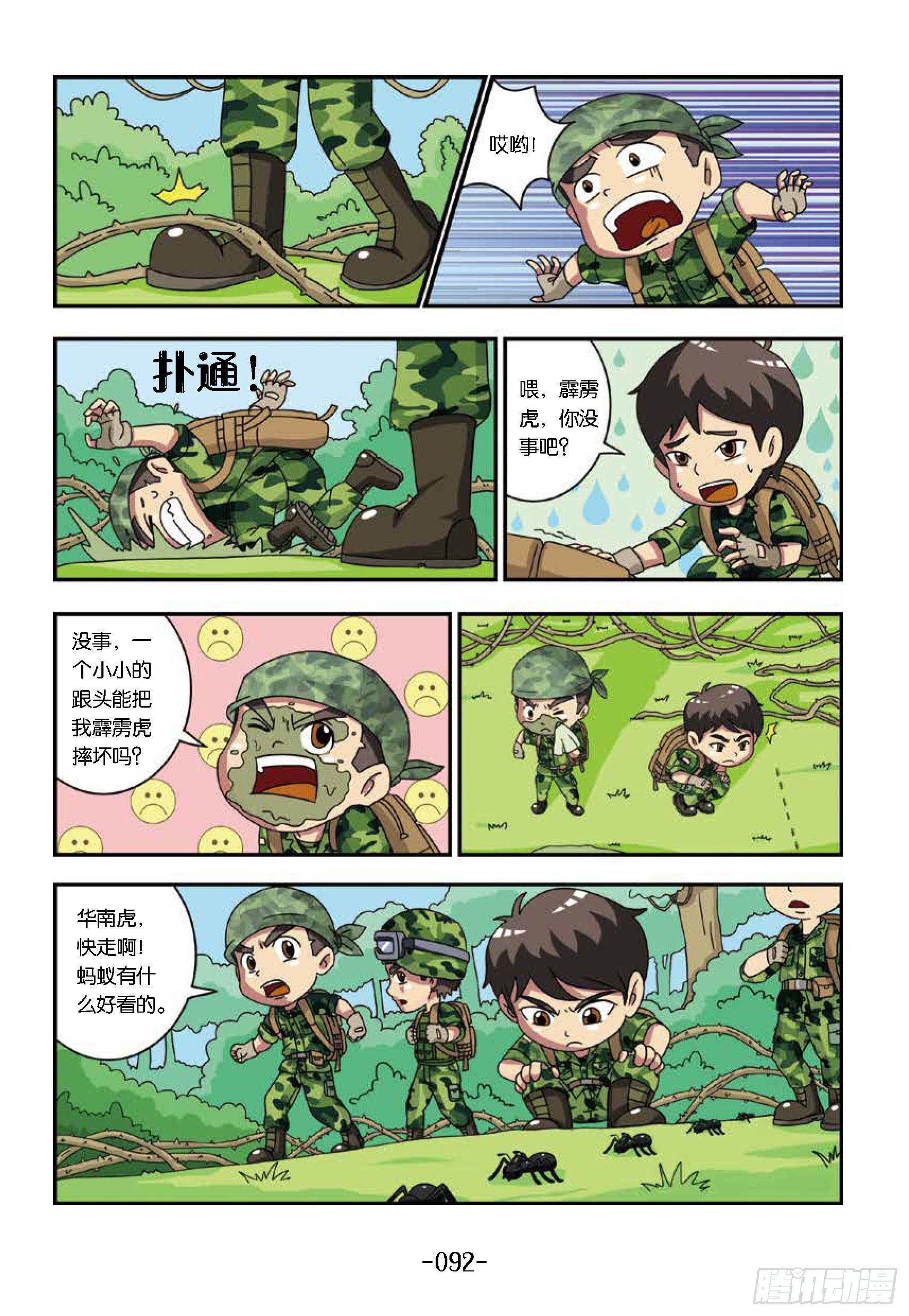 树屋上的敌人第40话：突遇暴雨-第40话