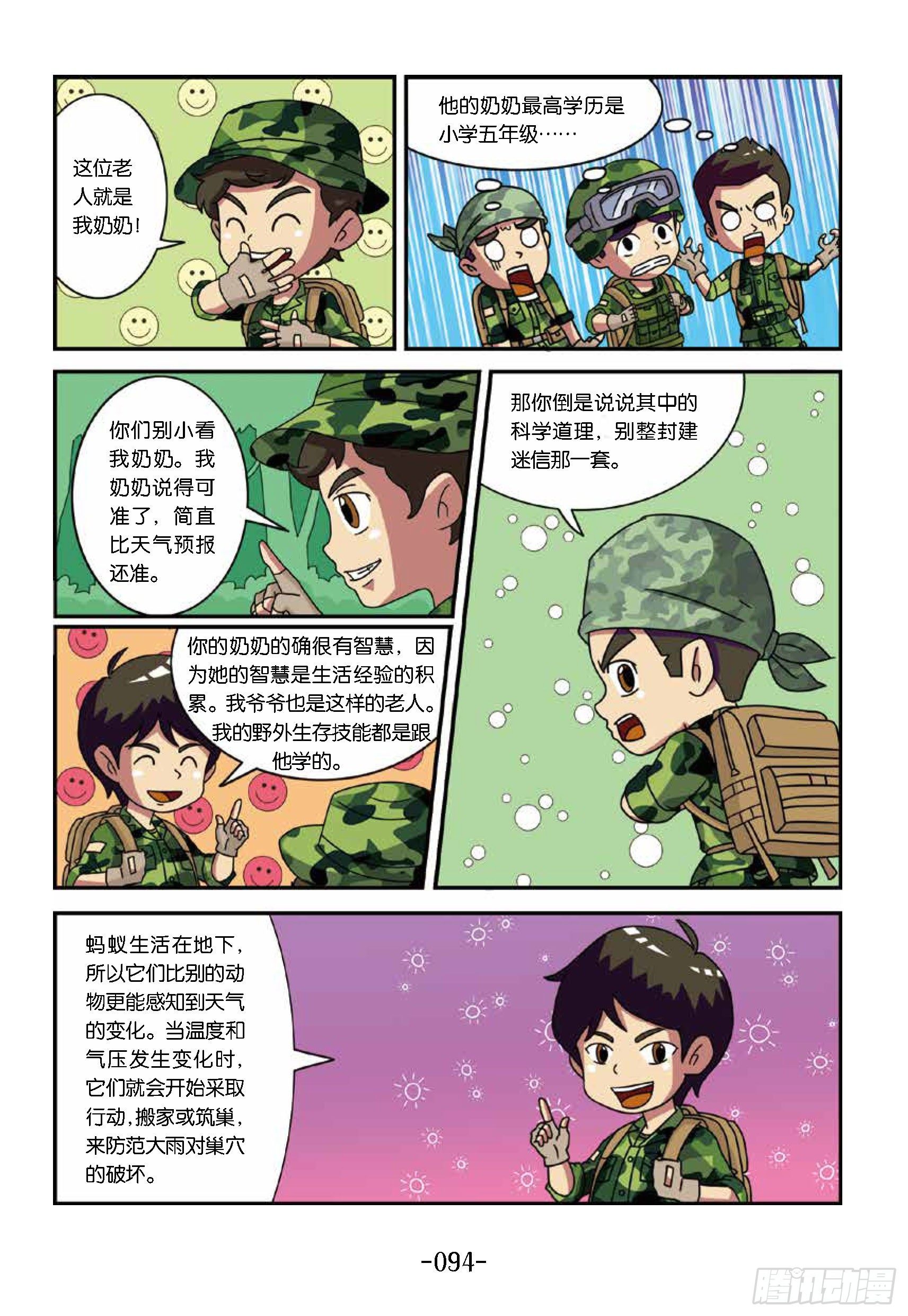 树屋上的敌人第40话：突遇暴雨-第40话