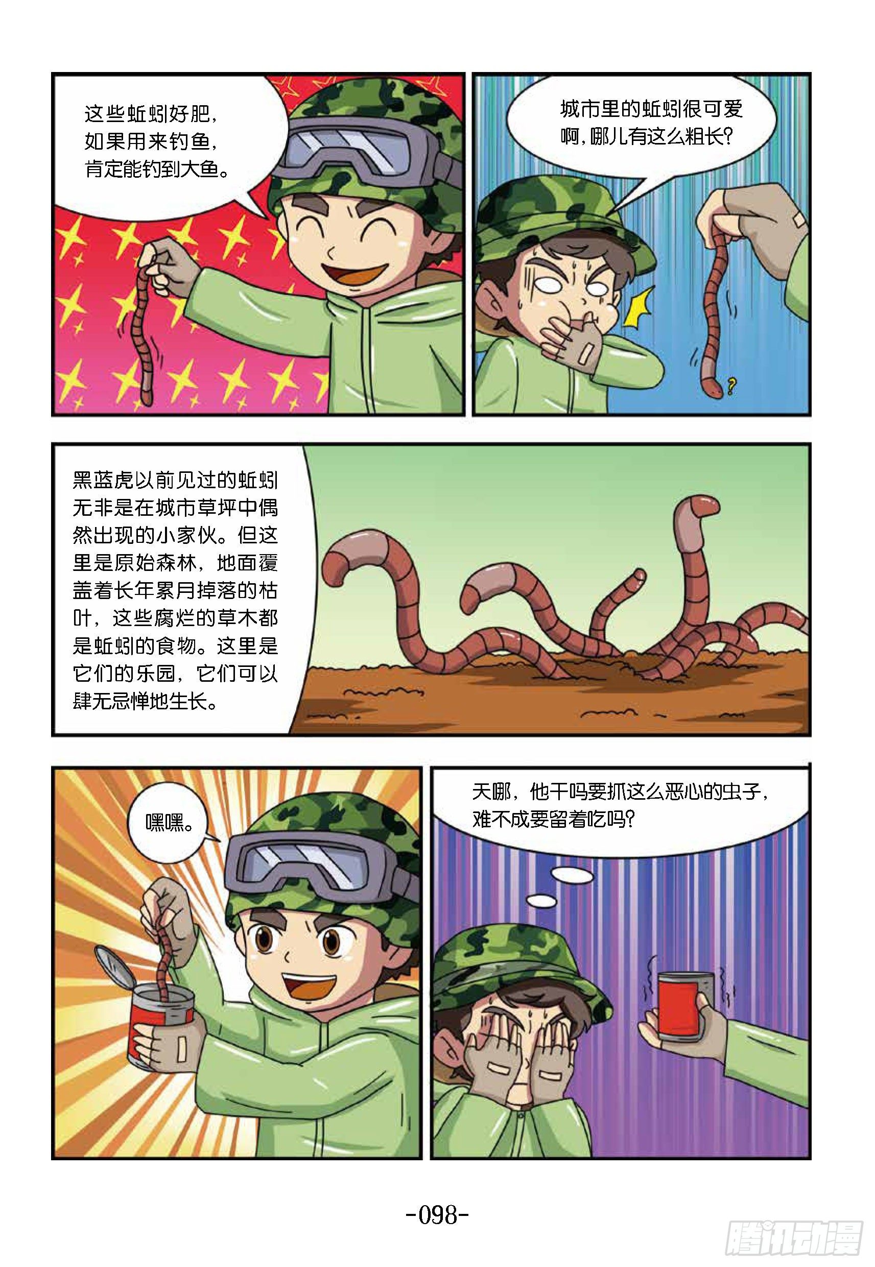 树屋上的敌人第40话：突遇暴雨-第40话