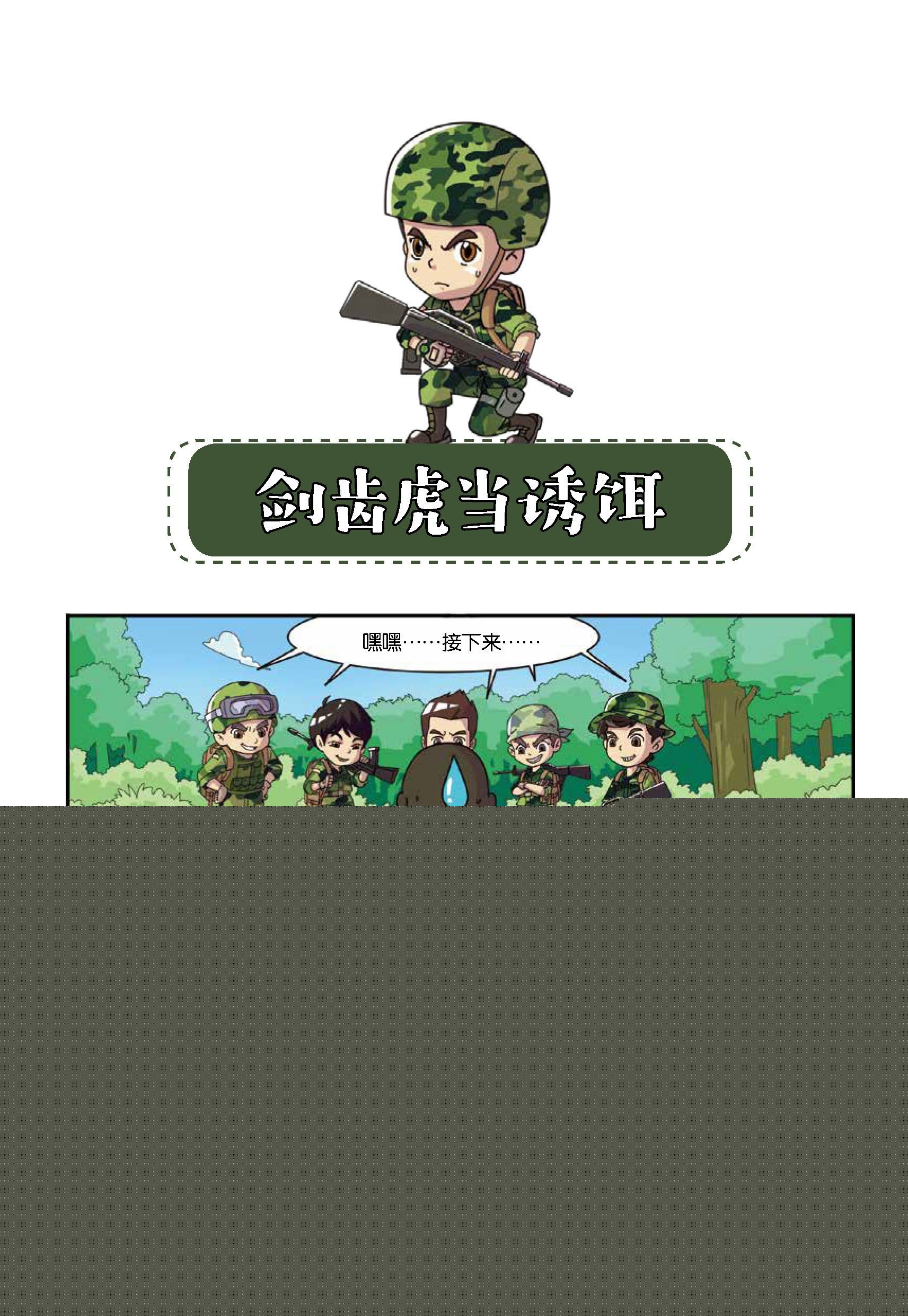 树屋上的敌人第42话：谁当诱饵-第42话