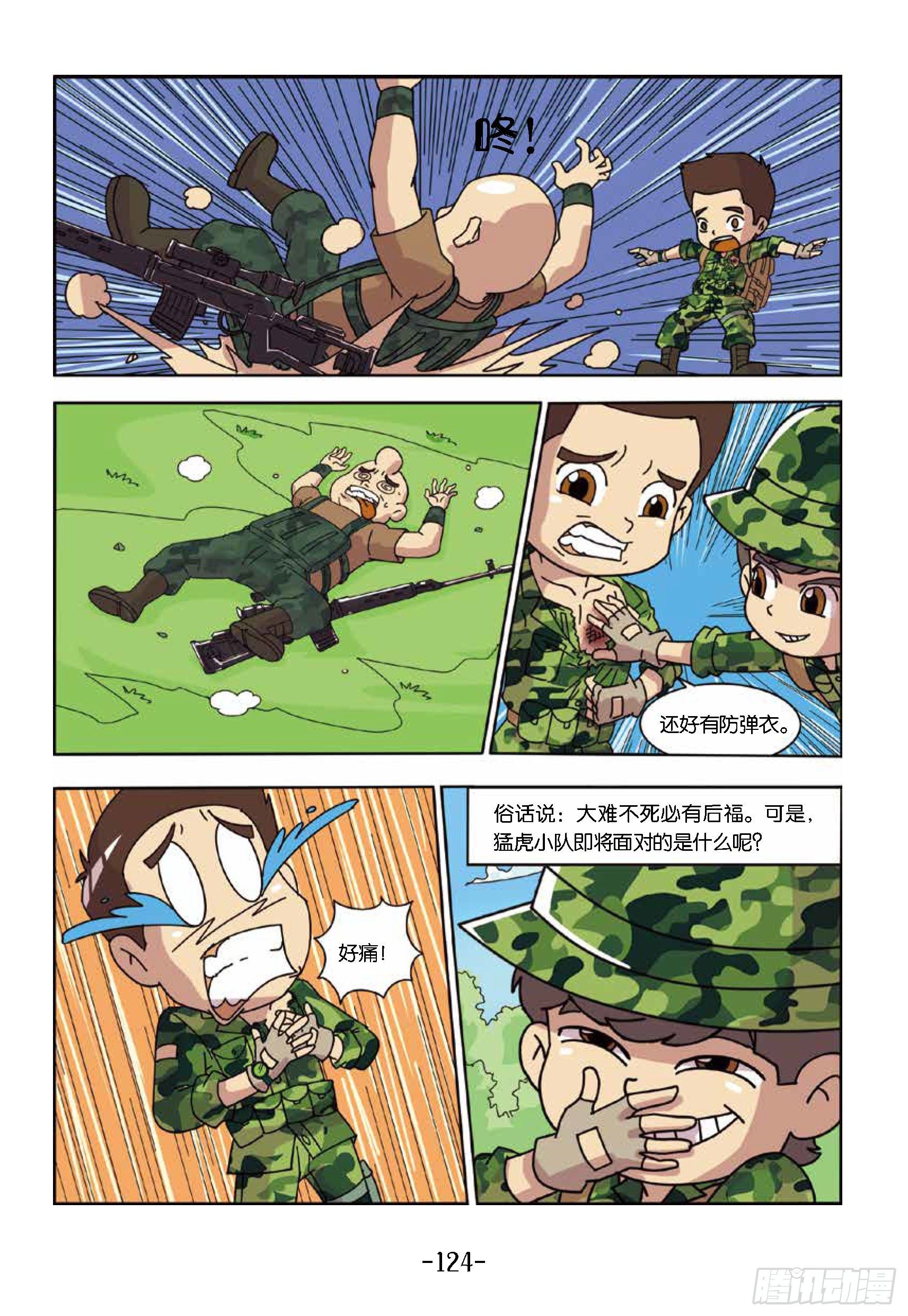 树屋上的敌人第42话：谁当诱饵-第42话