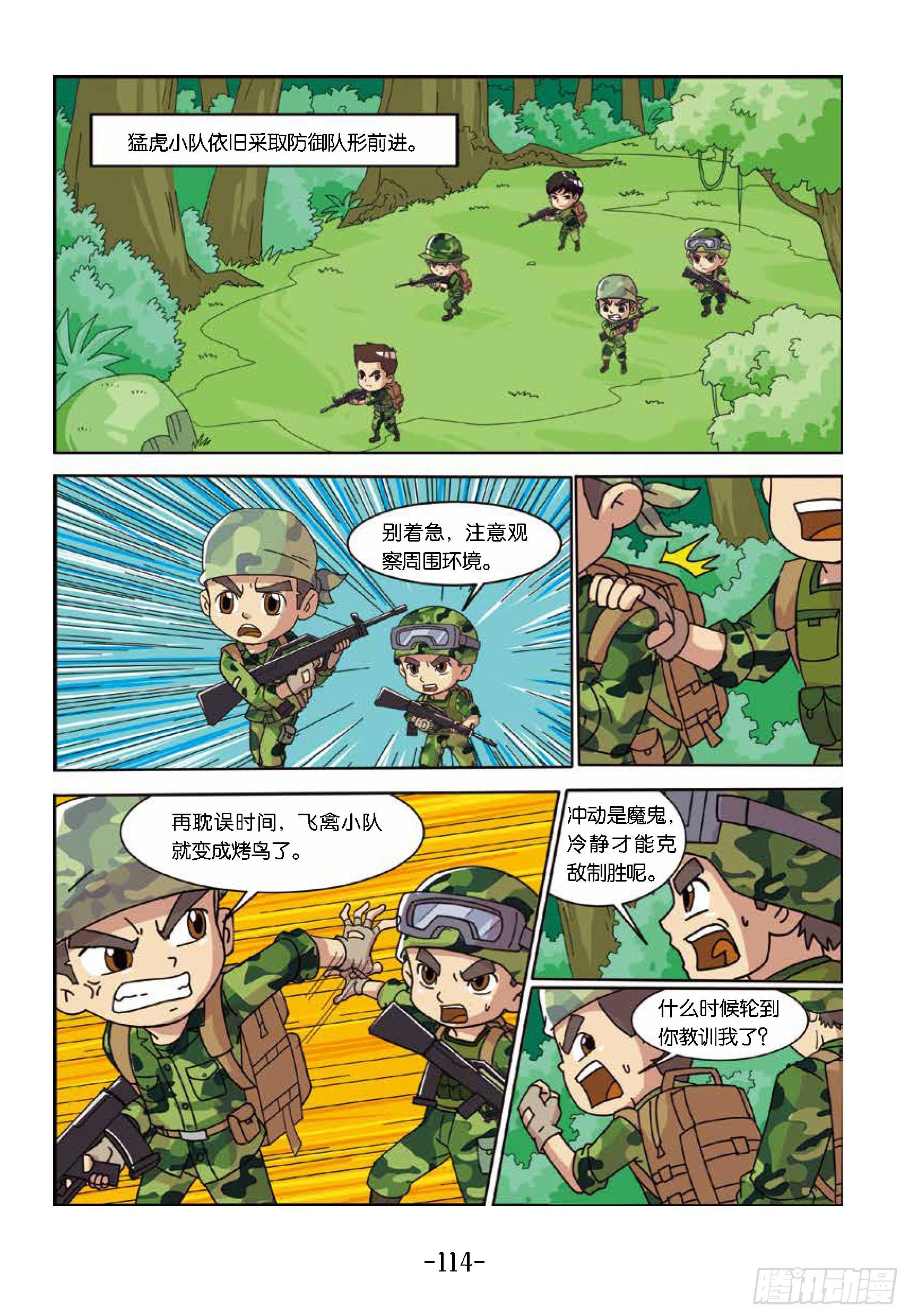 树屋上的敌人第42话：谁当诱饵-第42话