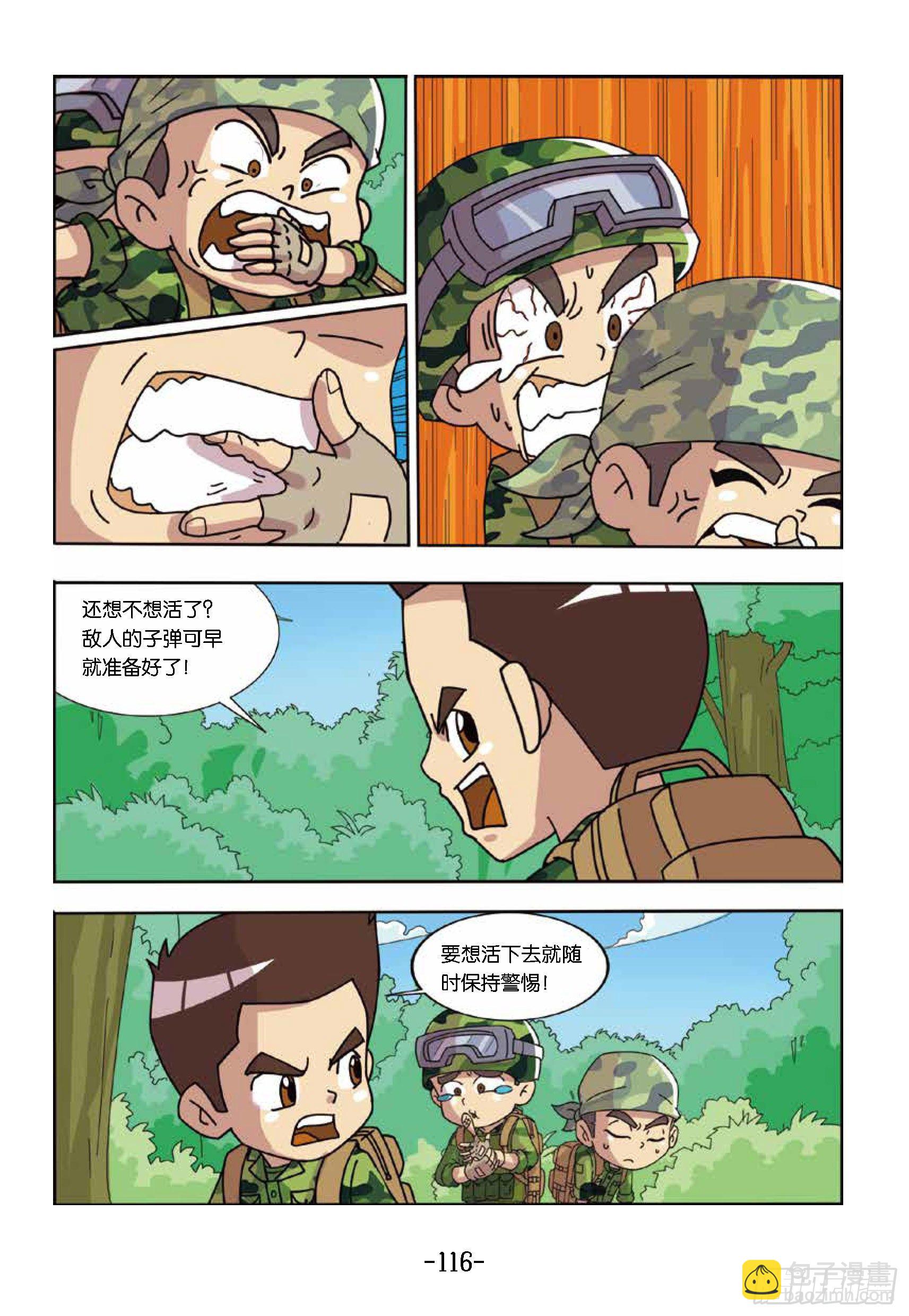 树屋上的敌人第42话：谁当诱饵-第42话