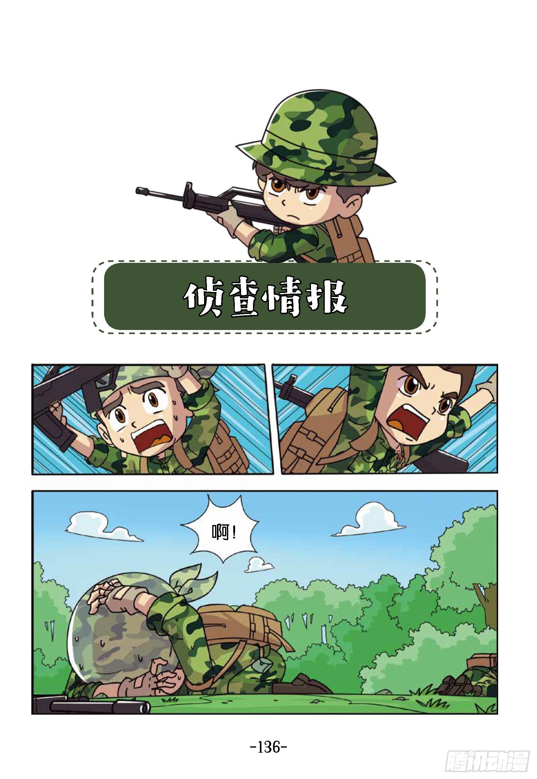 树屋上的敌人第44话：侦查情报-第44话