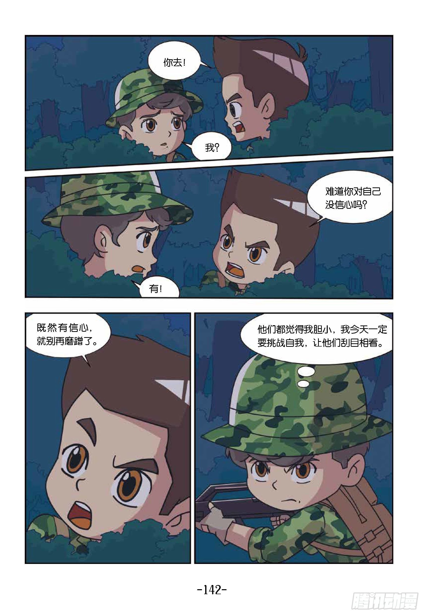 树屋上的敌人第44话：侦查情报-第44话