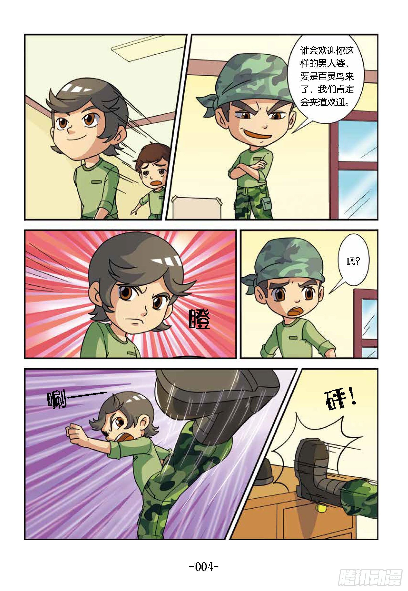 大战海贼王第1话：女兵不好惹-第46话