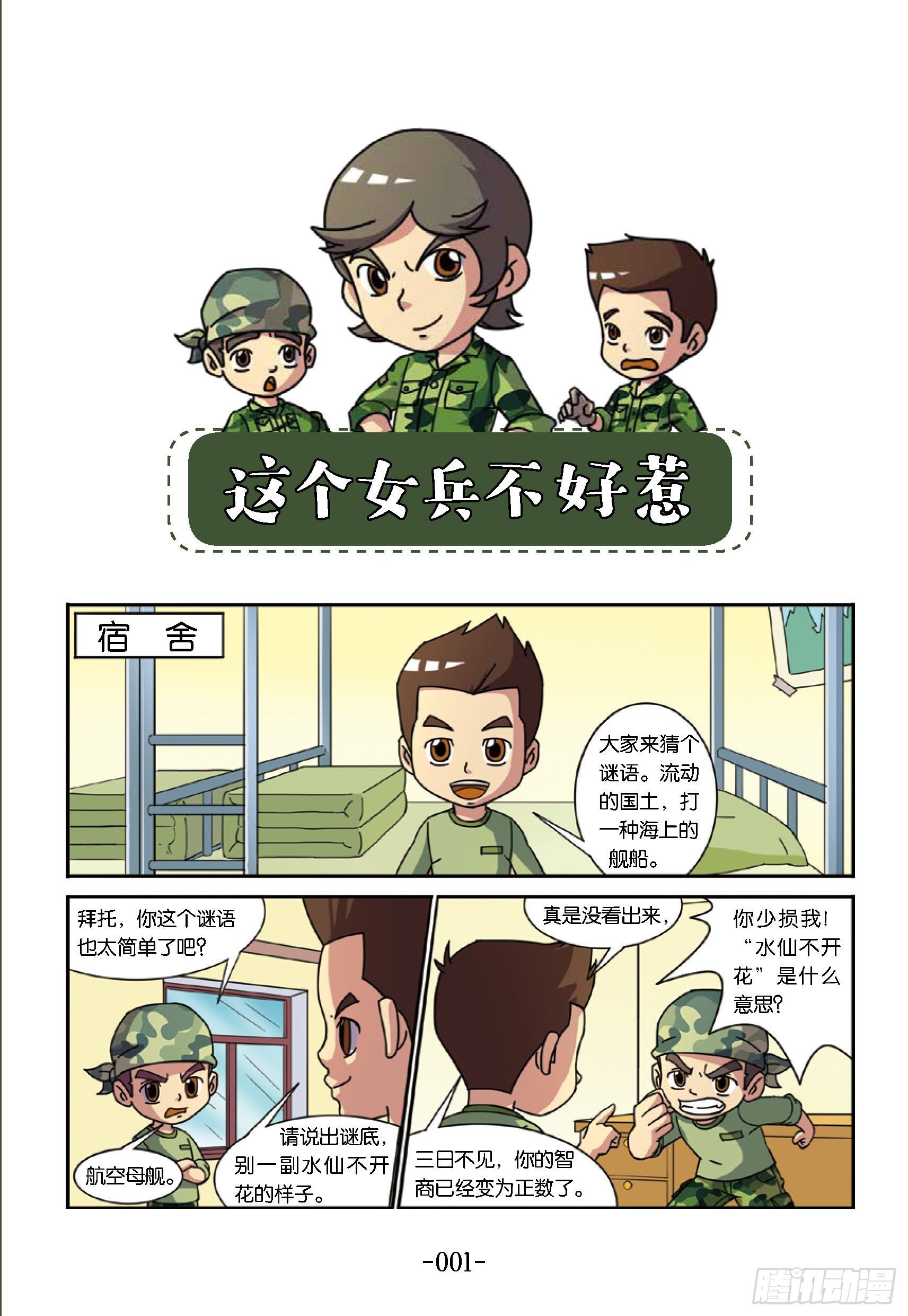 大战海贼王第1话：女兵不好惹-第46话
