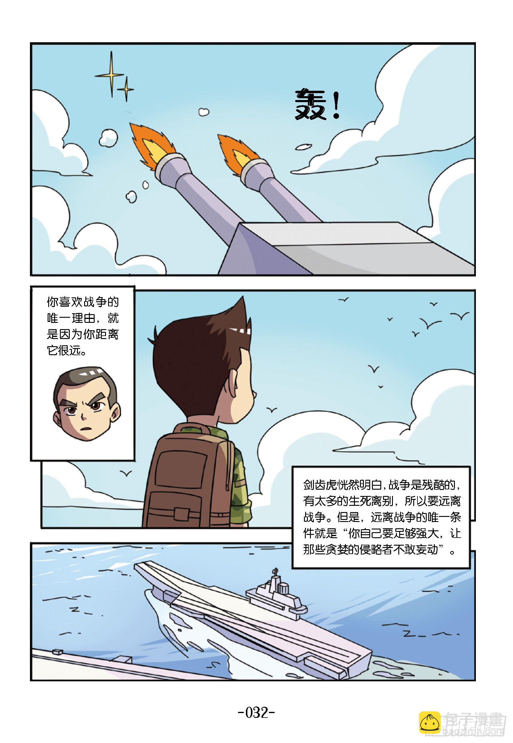 大战海贼王第3话：航母出海-第48话