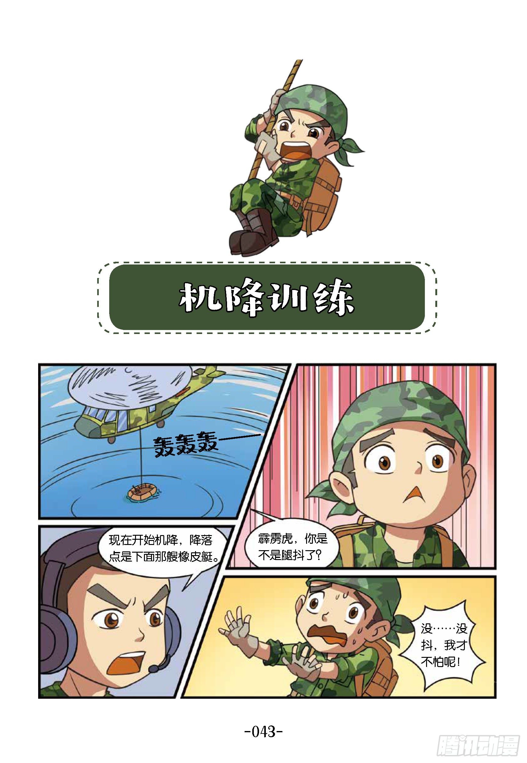 大战海贼王第5话：机降训练-第50话