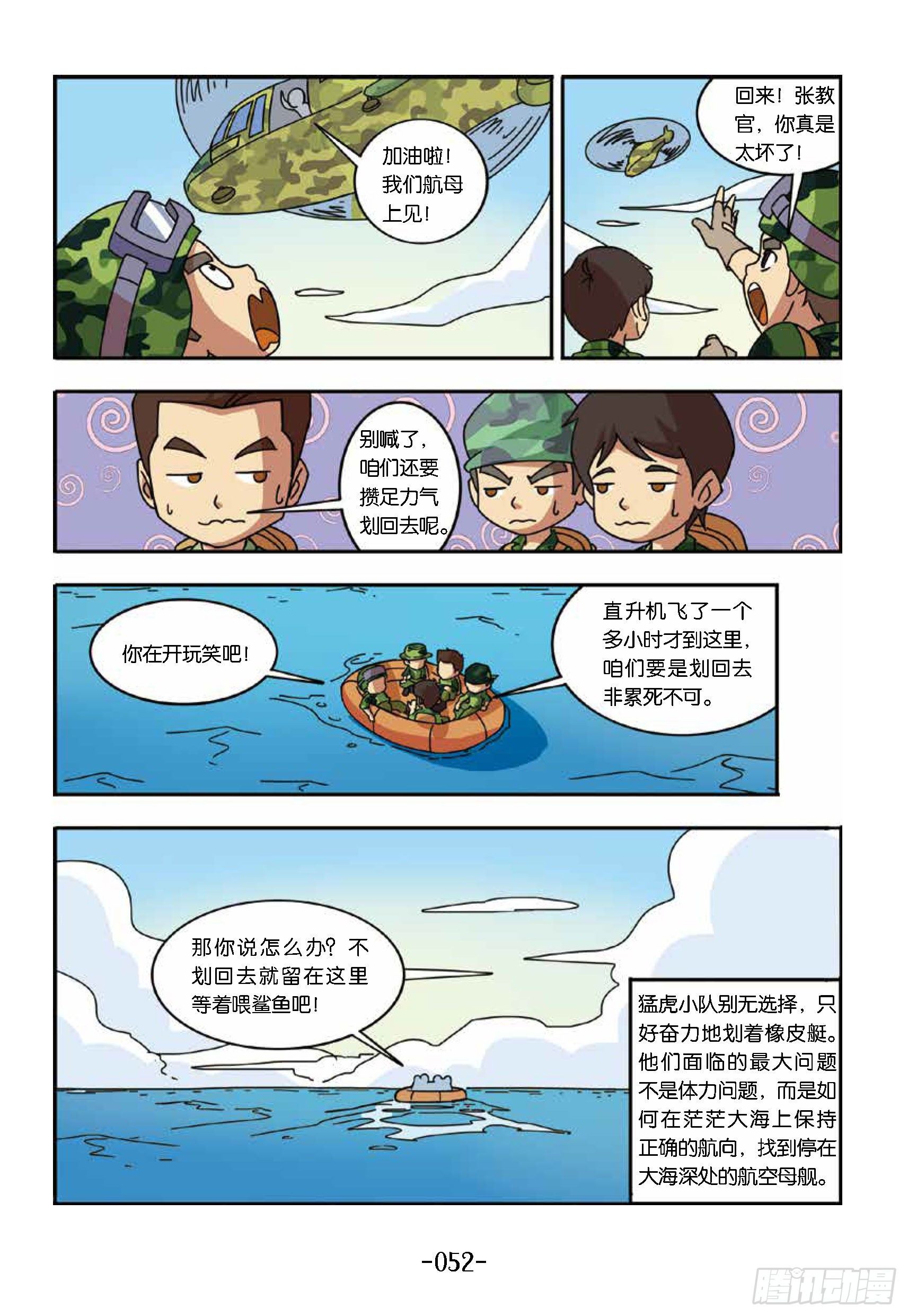 大战海贼王第5话：机降训练-第50话