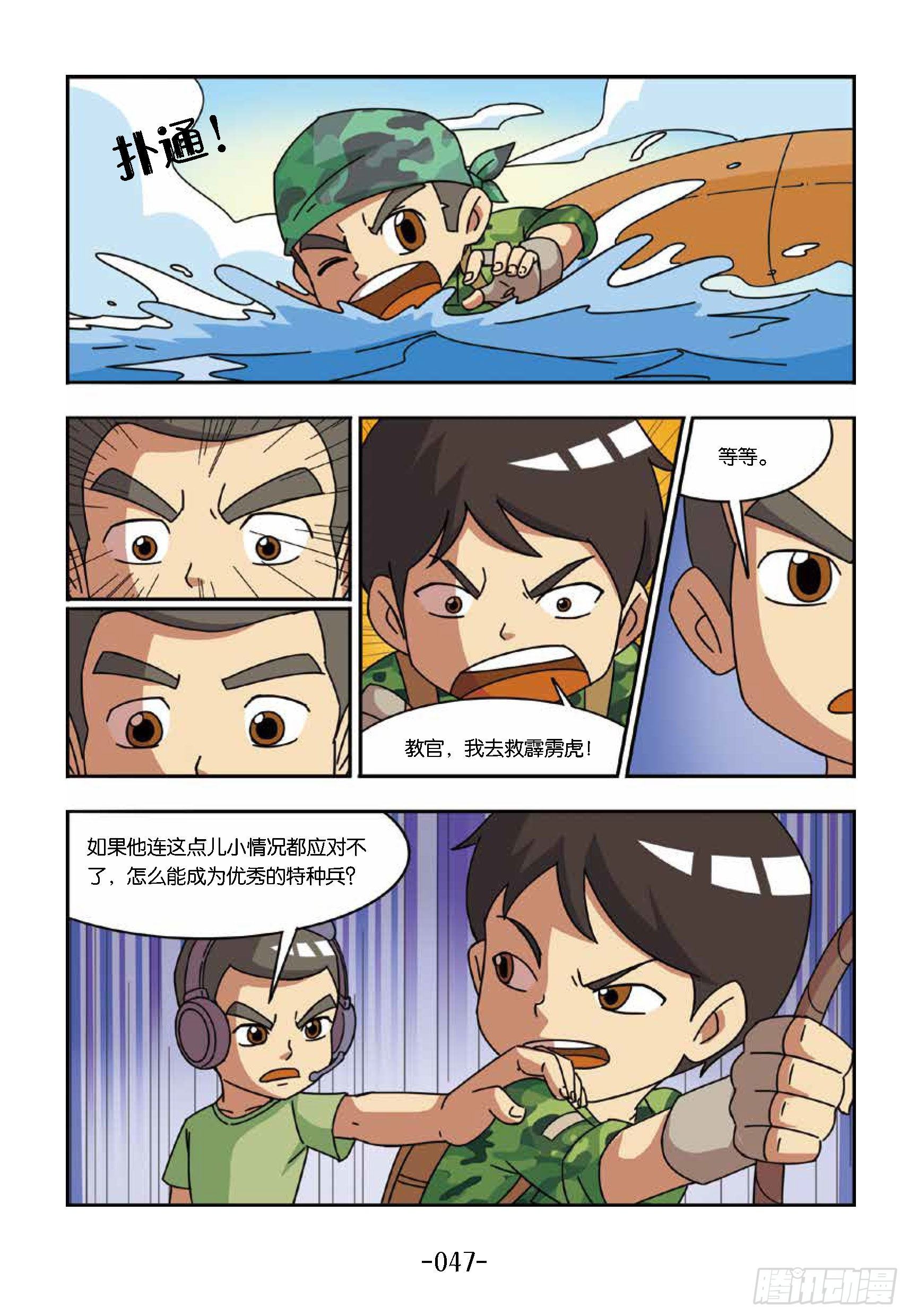 大战海贼王第5话：机降训练-第50话