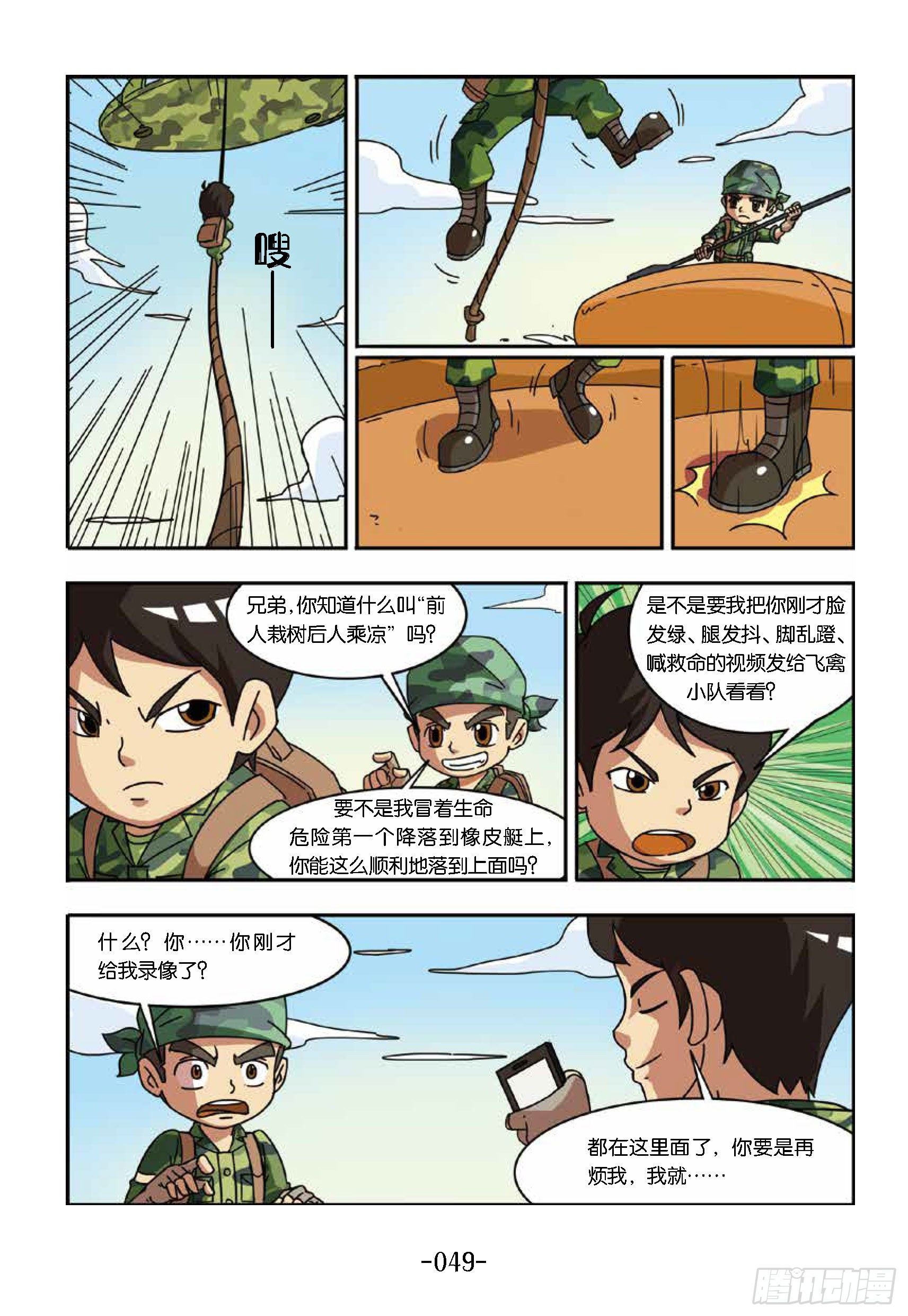 大战海贼王第5话：机降训练-第50话