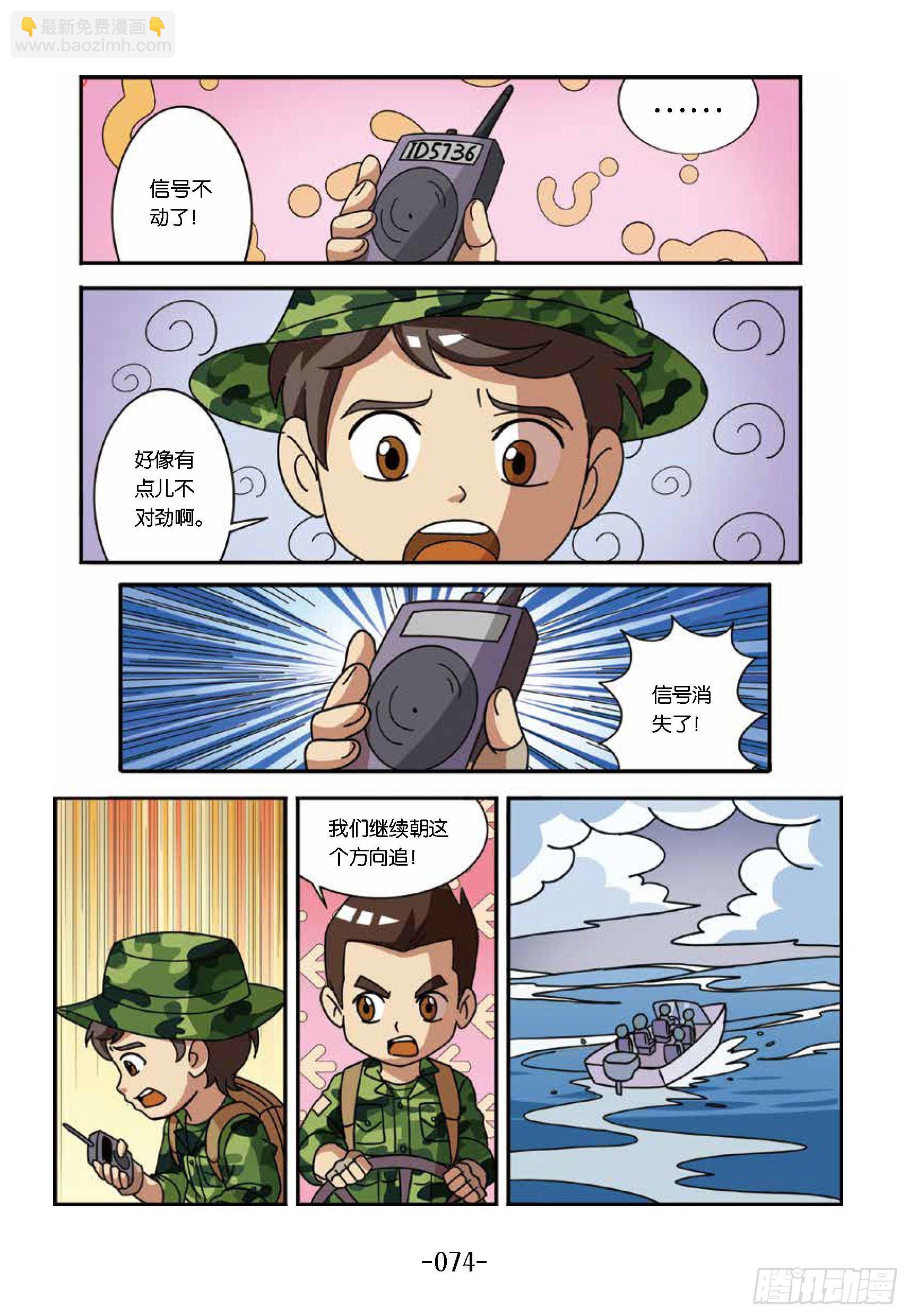 大战海贼王第7话：寻找线索-第52话