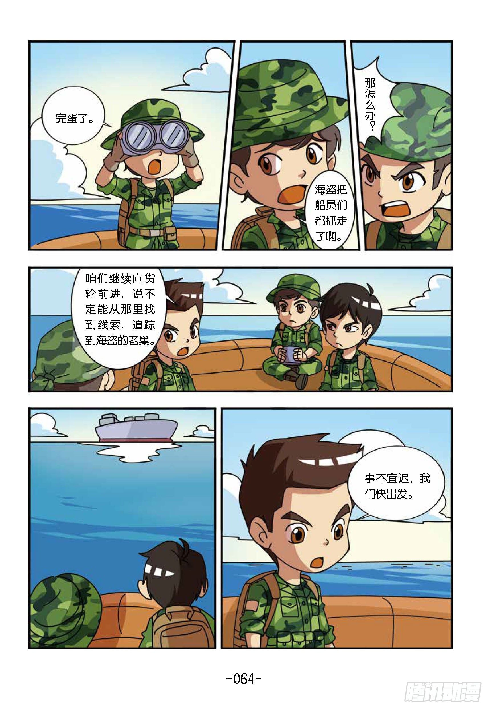 大战海贼王第7话：寻找线索-第52话