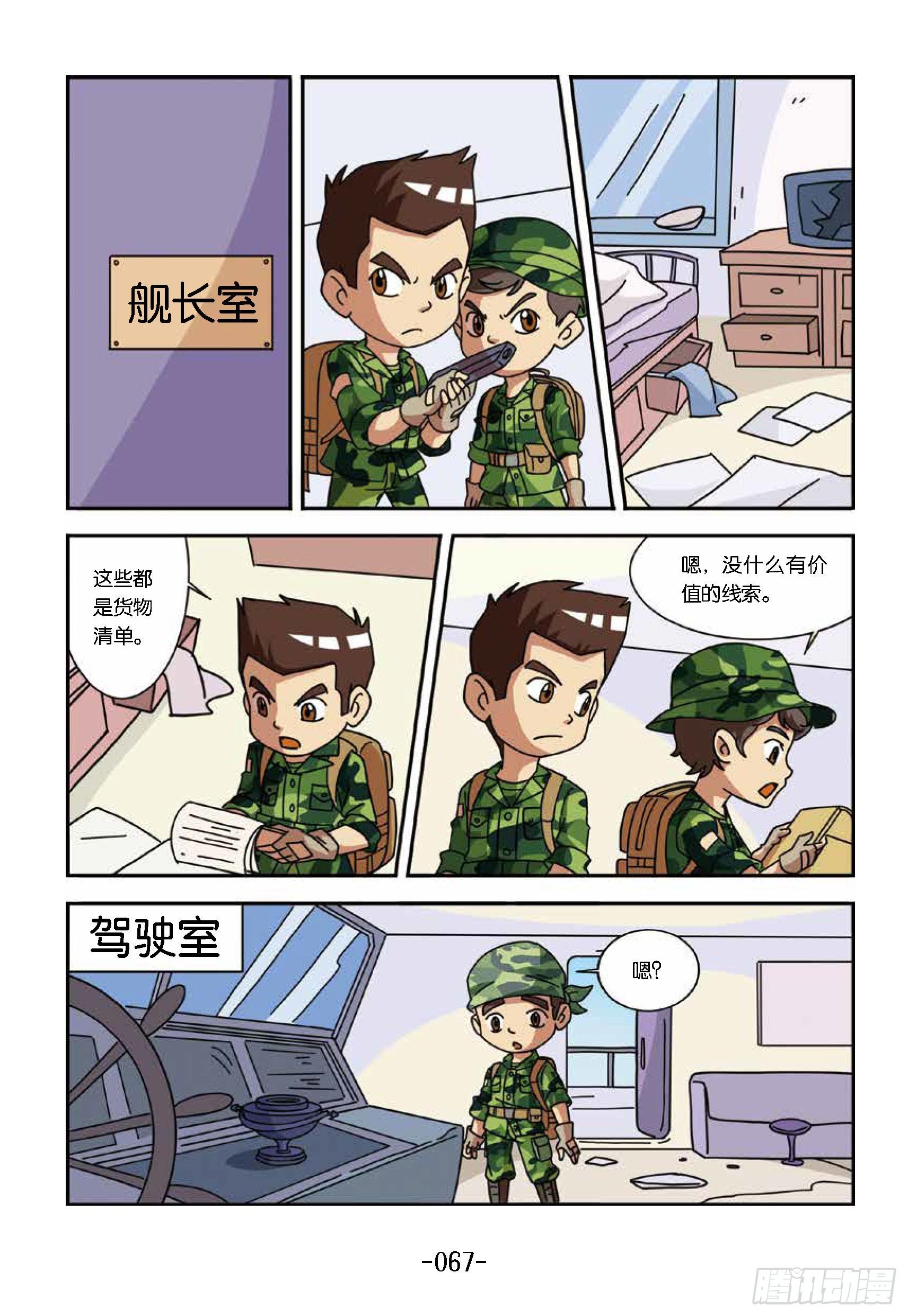 大战海贼王第7话：寻找线索-第52话